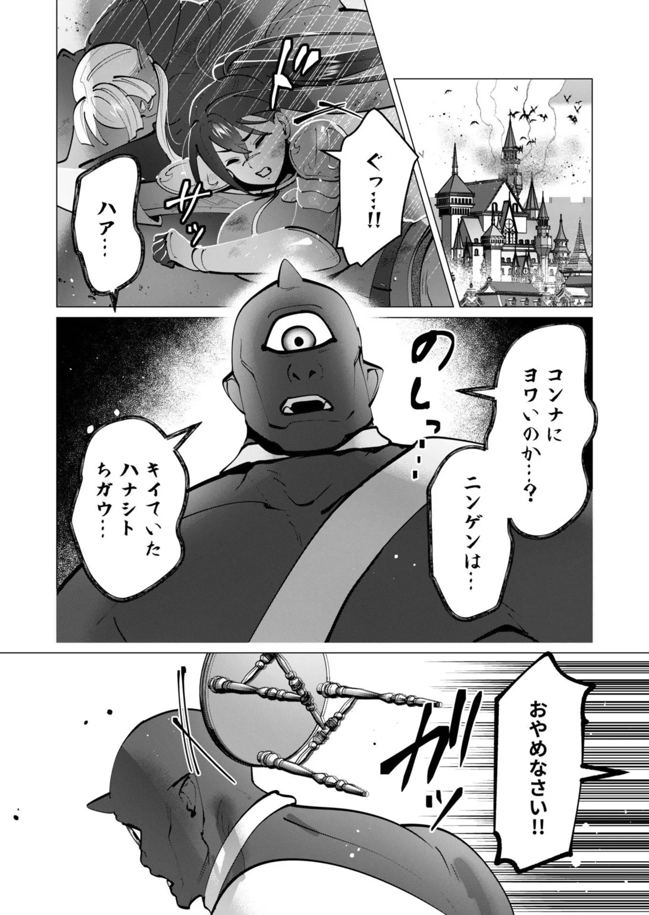 [遠山ブリン]勇者さまは報酬に人妻をご希望です 第09巻 Page 114