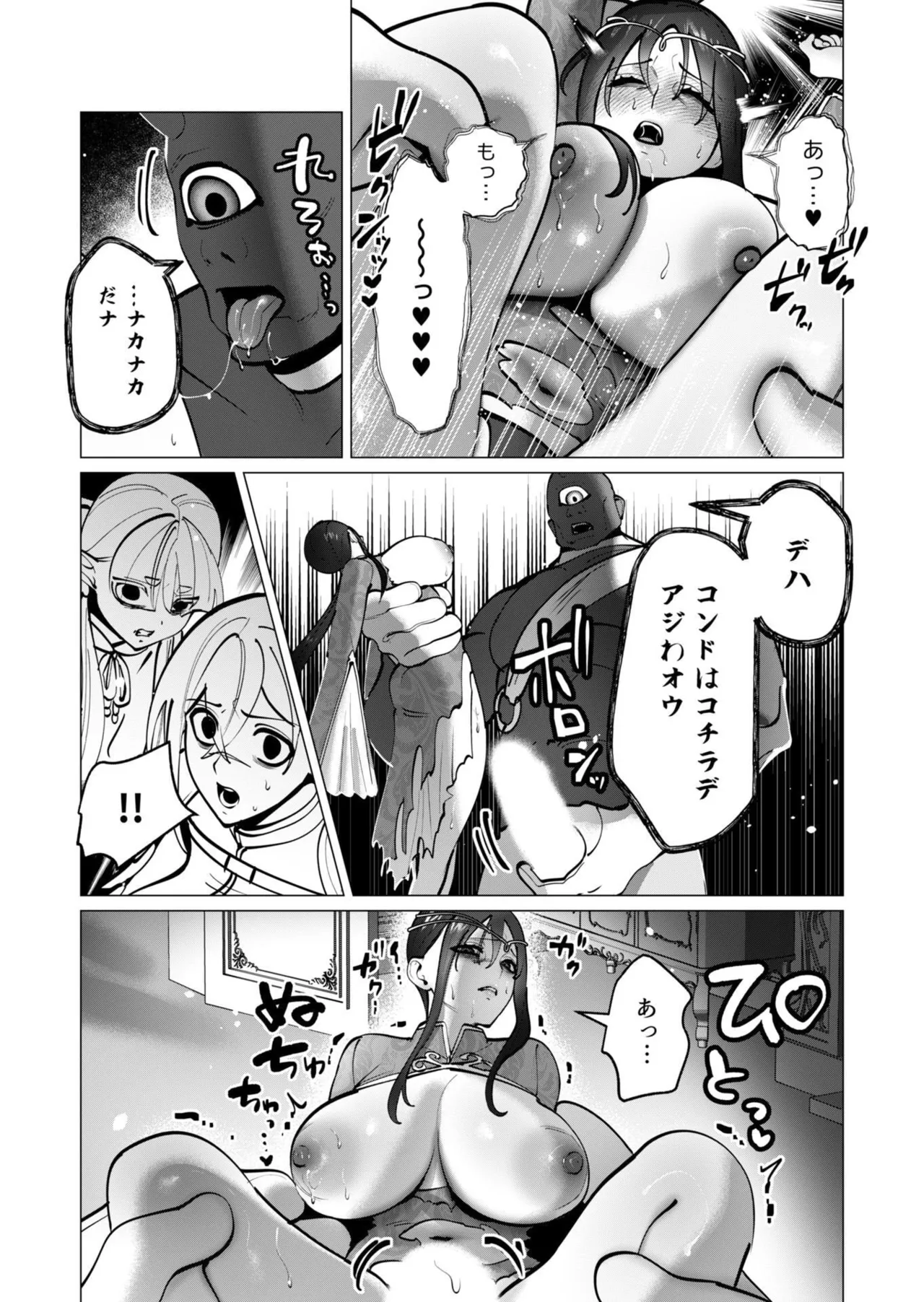 [遠山ブリン]勇者さまは報酬に人妻をご希望です 第09巻 Page 121