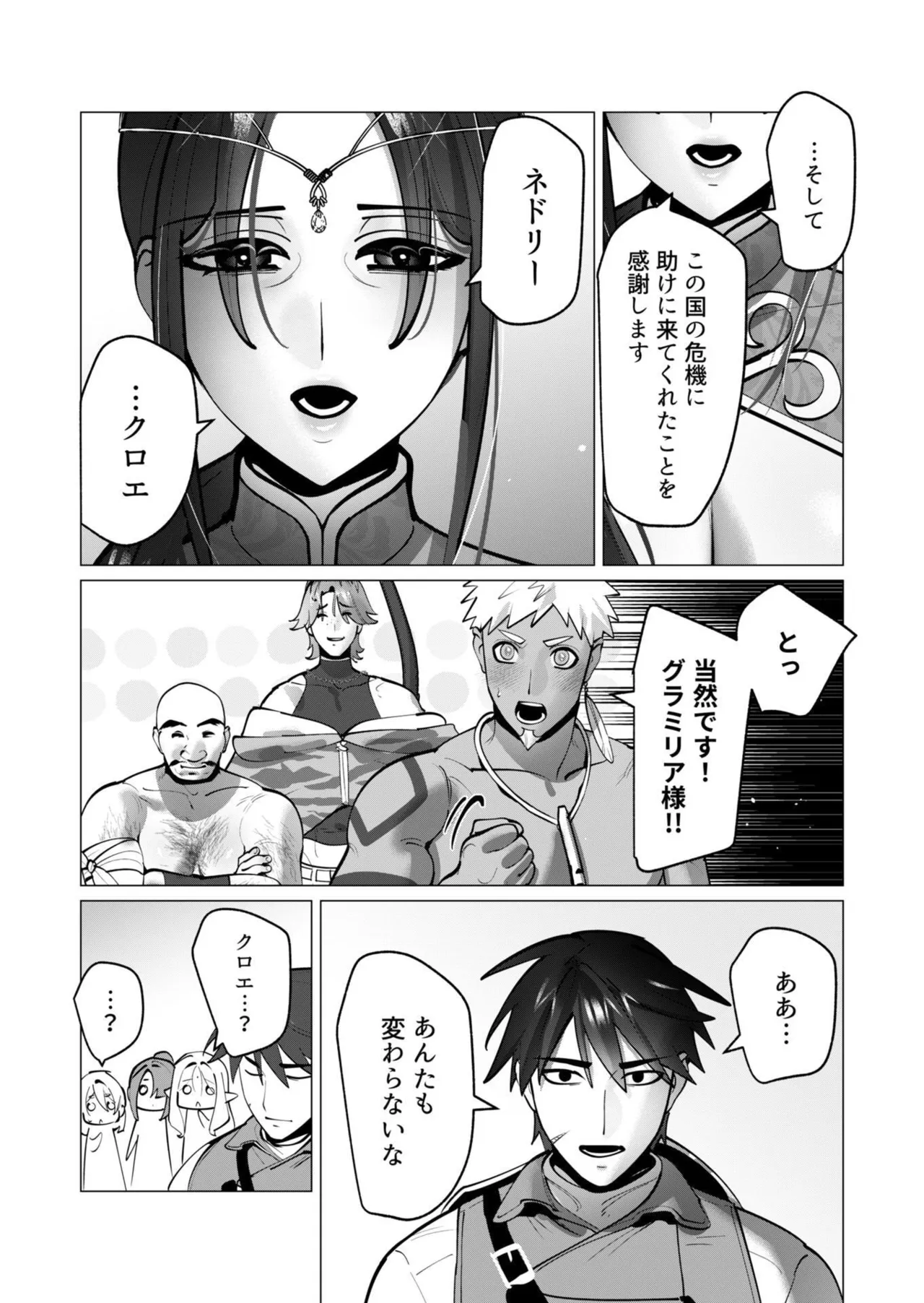 [遠山ブリン]勇者さまは報酬に人妻をご希望です 第09巻 Page 126