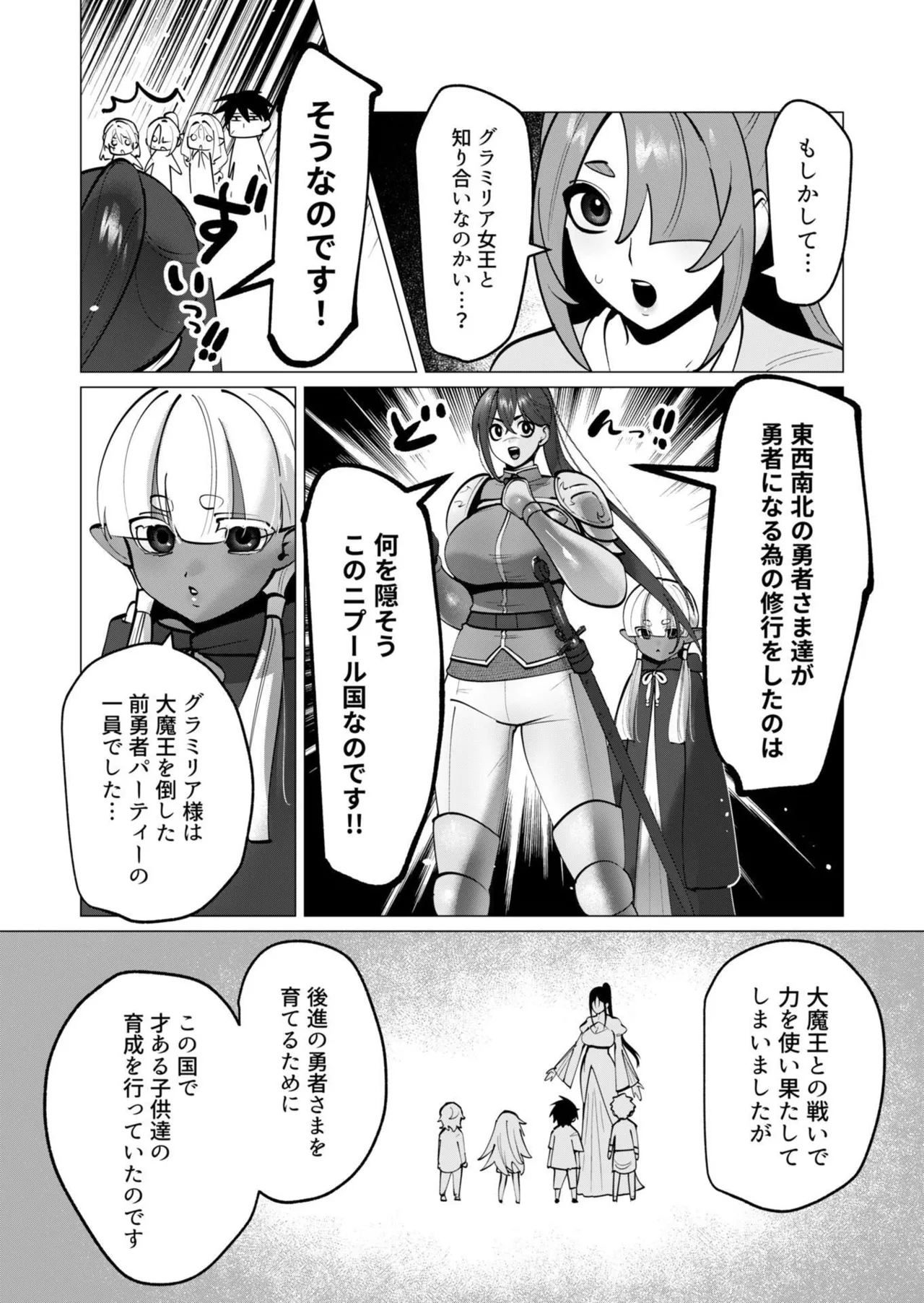 [遠山ブリン]勇者さまは報酬に人妻をご希望です 第09巻 Page 127