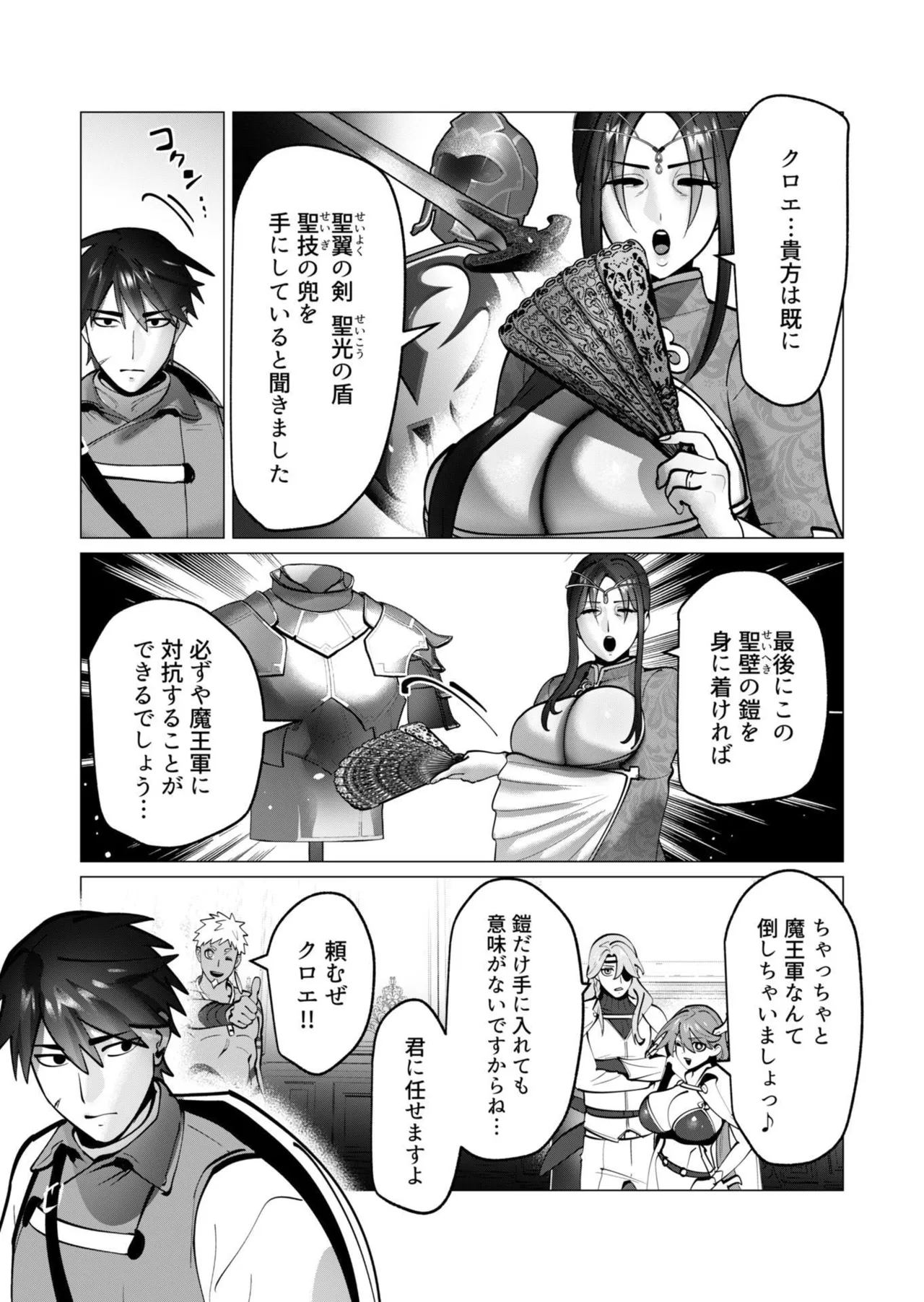 [遠山ブリン]勇者さまは報酬に人妻をご希望です 第09巻 Page 130