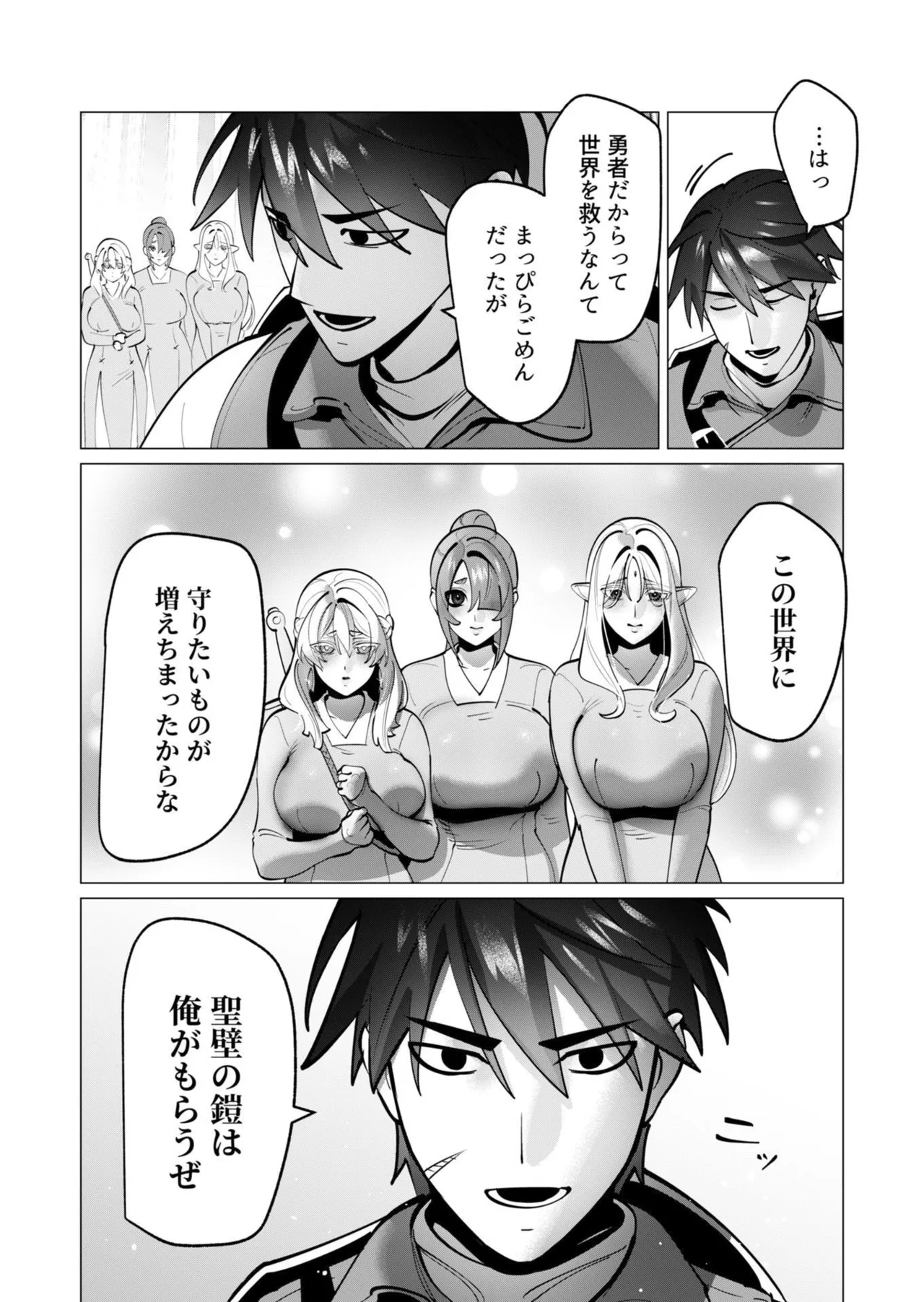 [遠山ブリン]勇者さまは報酬に人妻をご希望です 第09巻 Page 131