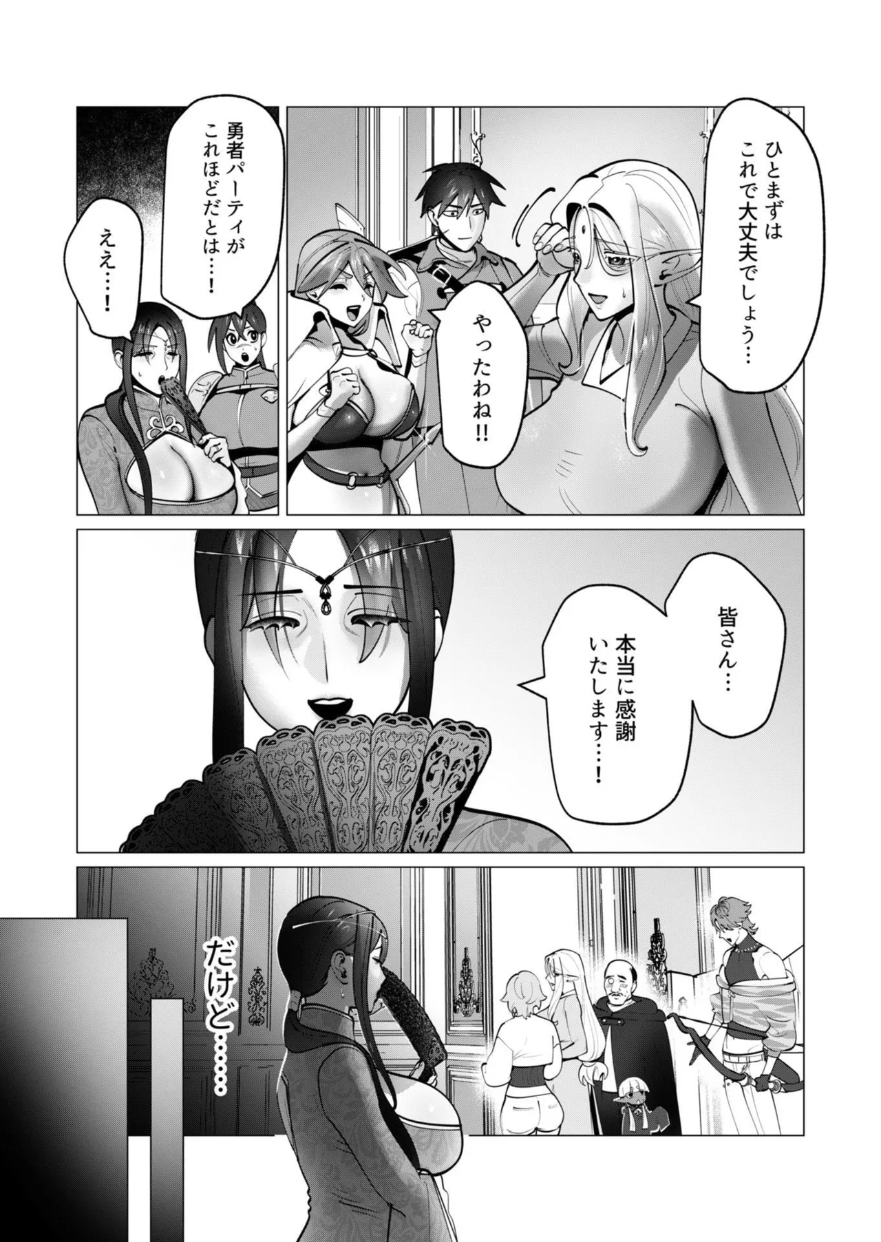 [遠山ブリン]勇者さまは報酬に人妻をご希望です 第09巻 Page 144