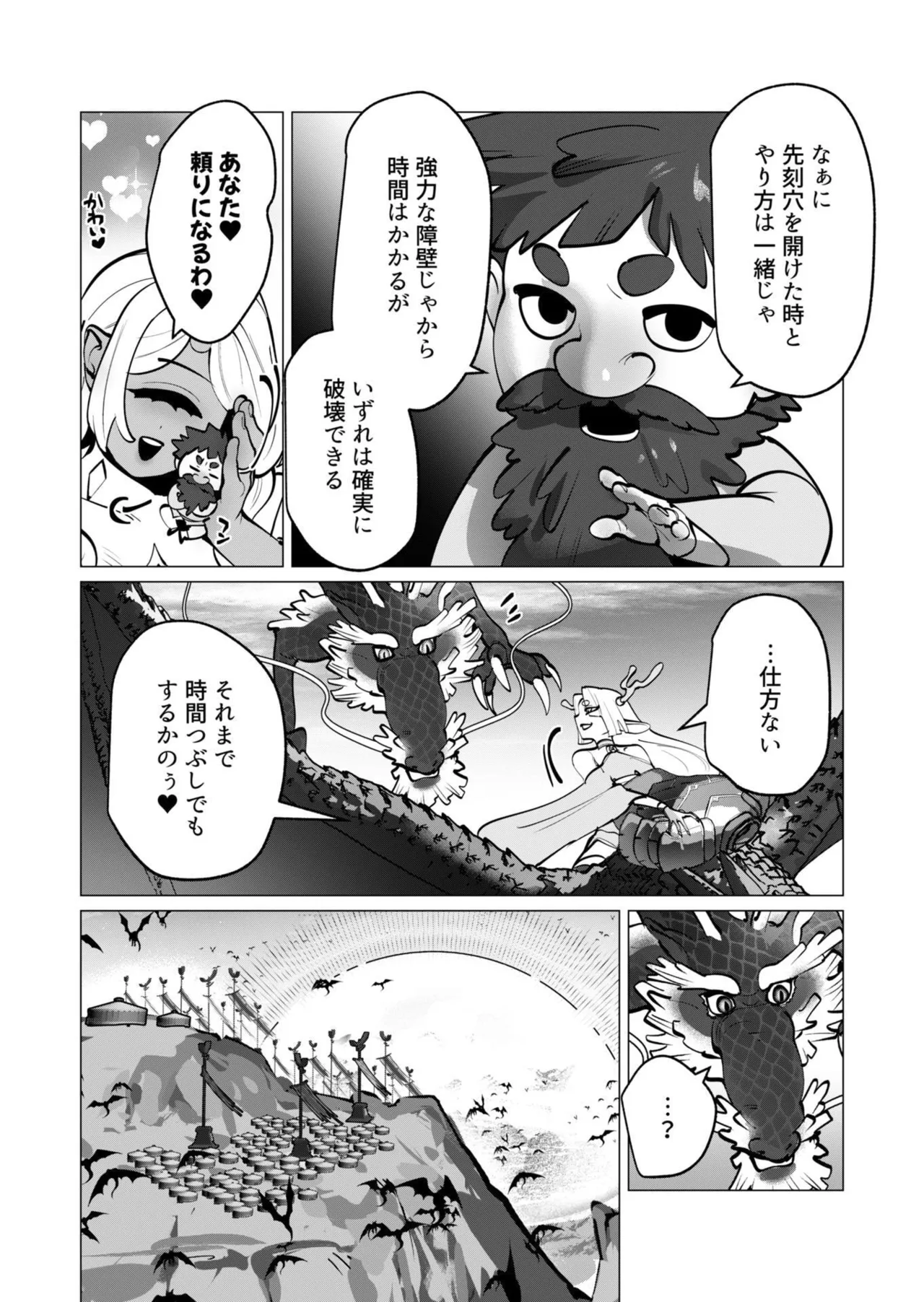 [遠山ブリン]勇者さまは報酬に人妻をご希望です 第09巻 Page 146