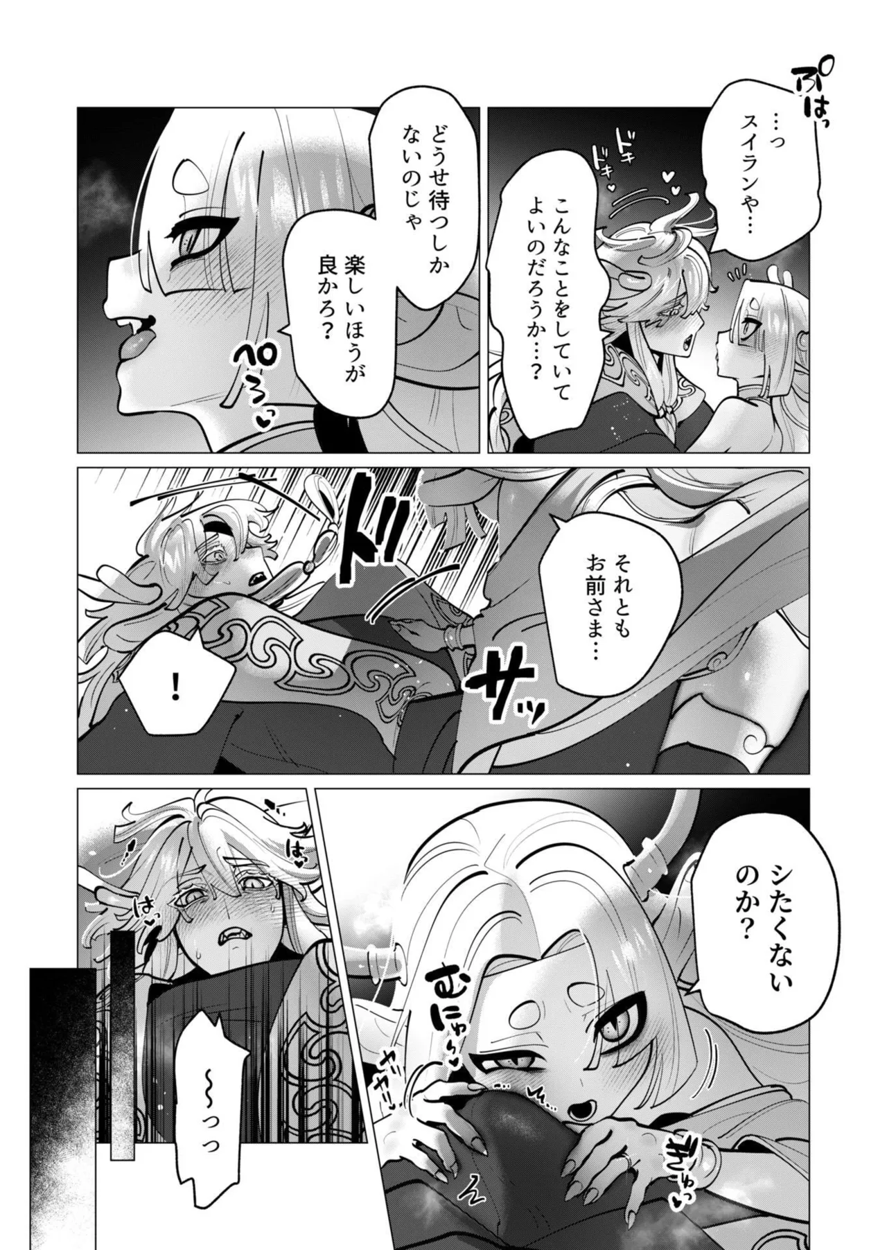 [遠山ブリン]勇者さまは報酬に人妻をご希望です 第09巻 Page 148