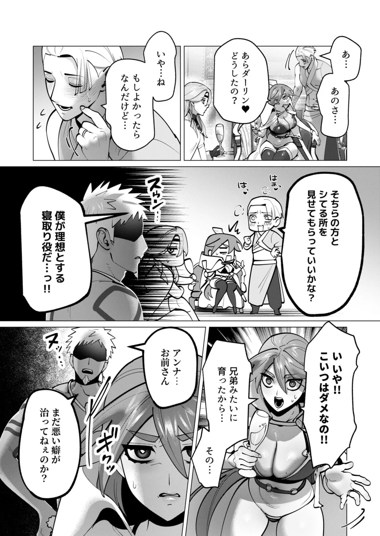[遠山ブリン]勇者さまは報酬に人妻をご希望です 第09巻 Page 155
