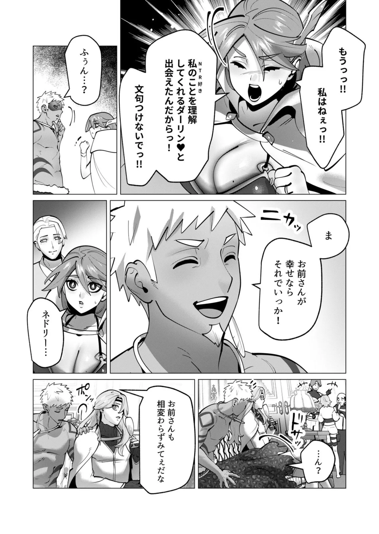 [遠山ブリン]勇者さまは報酬に人妻をご希望です 第09巻 Page 156