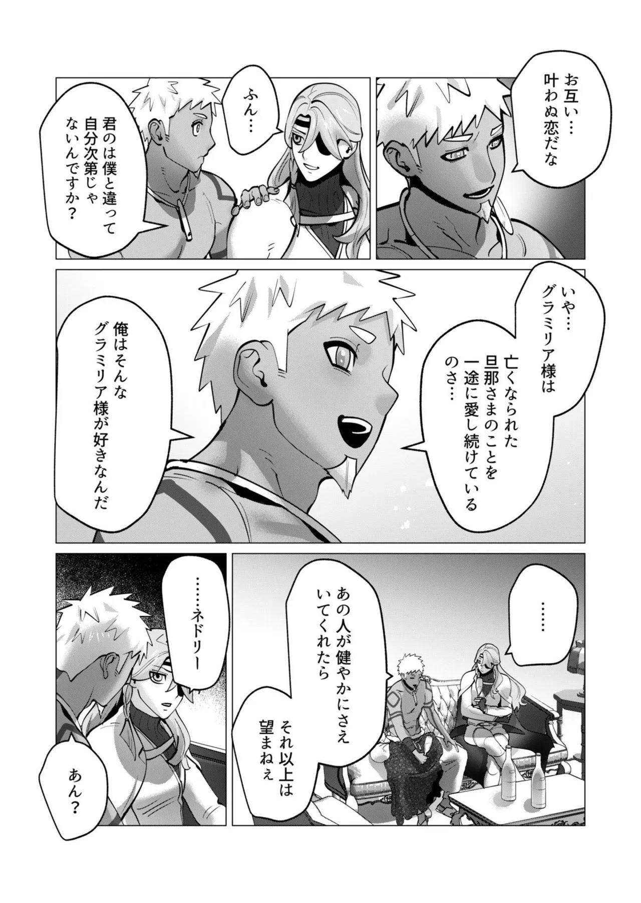 [遠山ブリン]勇者さまは報酬に人妻をご希望です 第09巻 Page 157