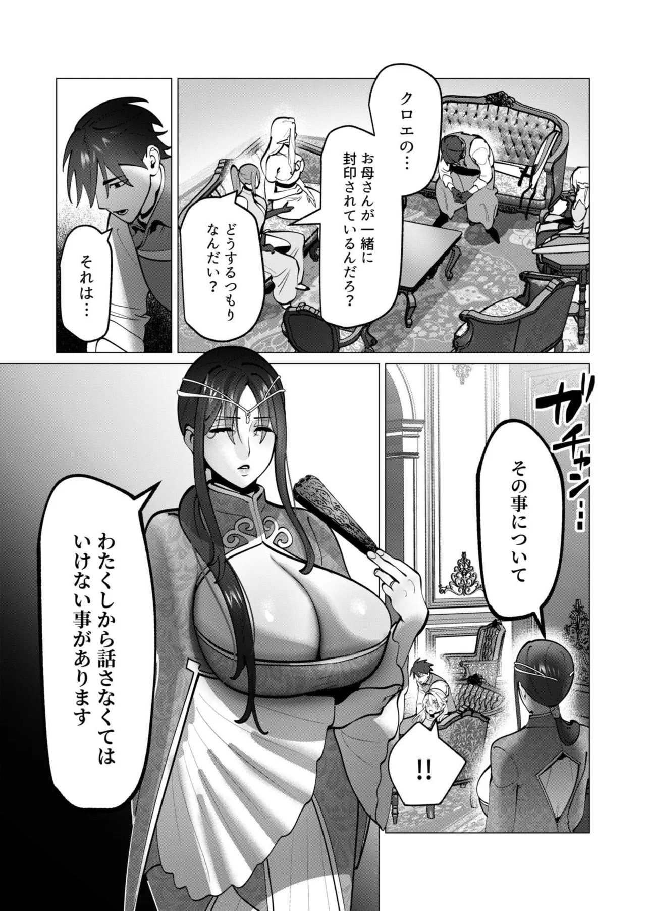 [遠山ブリン]勇者さまは報酬に人妻をご希望です 第09巻 Page 160