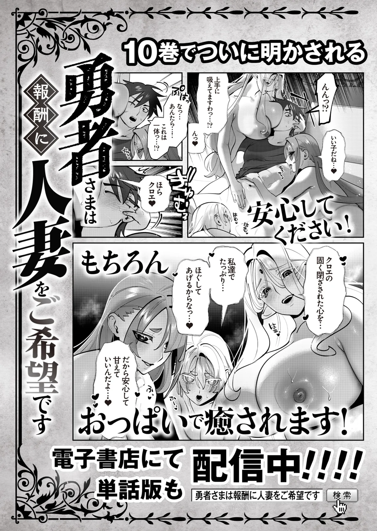 [遠山ブリン]勇者さまは報酬に人妻をご希望です 第09巻 Page 163