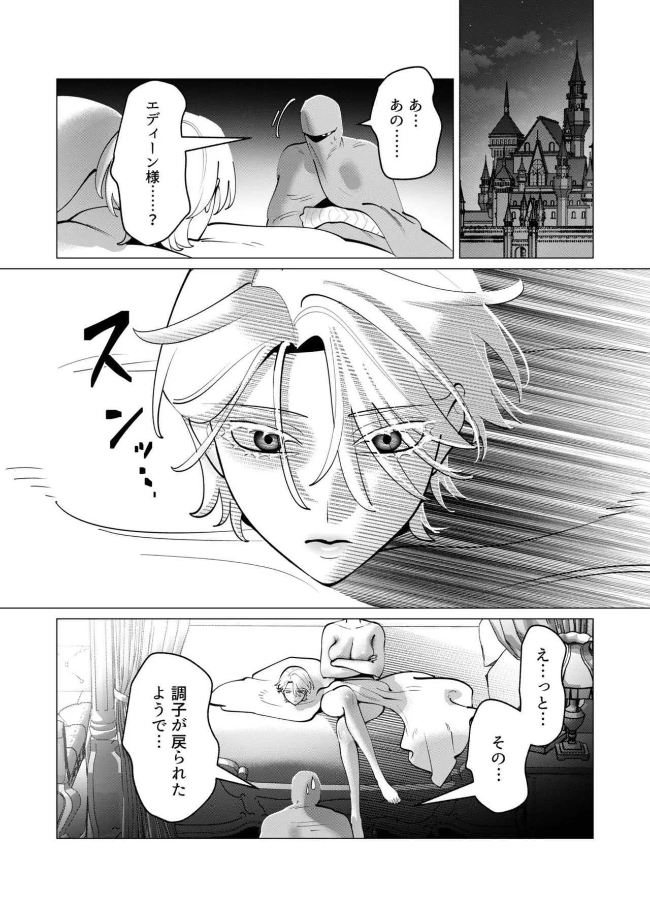 [遠山ブリン]勇者さまは報酬に人妻をご希望です 第09巻 Page 19