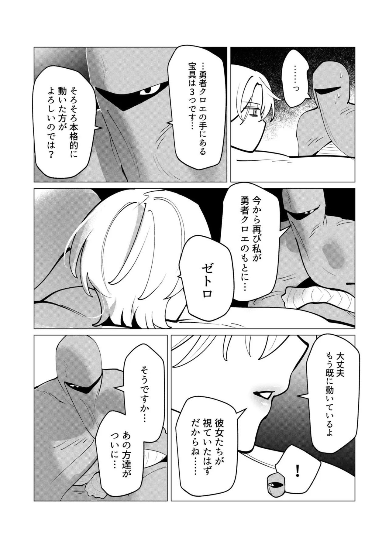 [遠山ブリン]勇者さまは報酬に人妻をご希望です 第09巻 Page 20