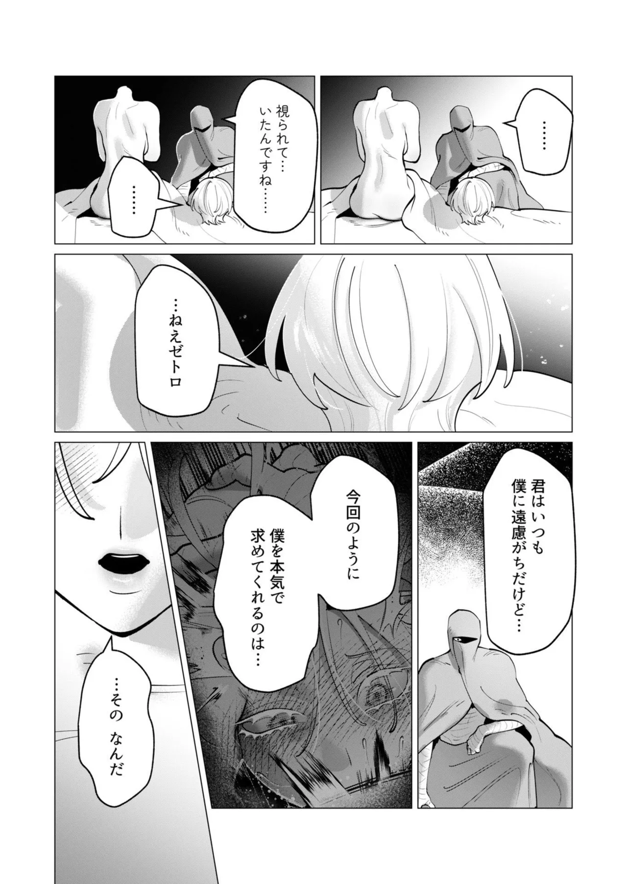 [遠山ブリン]勇者さまは報酬に人妻をご希望です 第09巻 Page 21