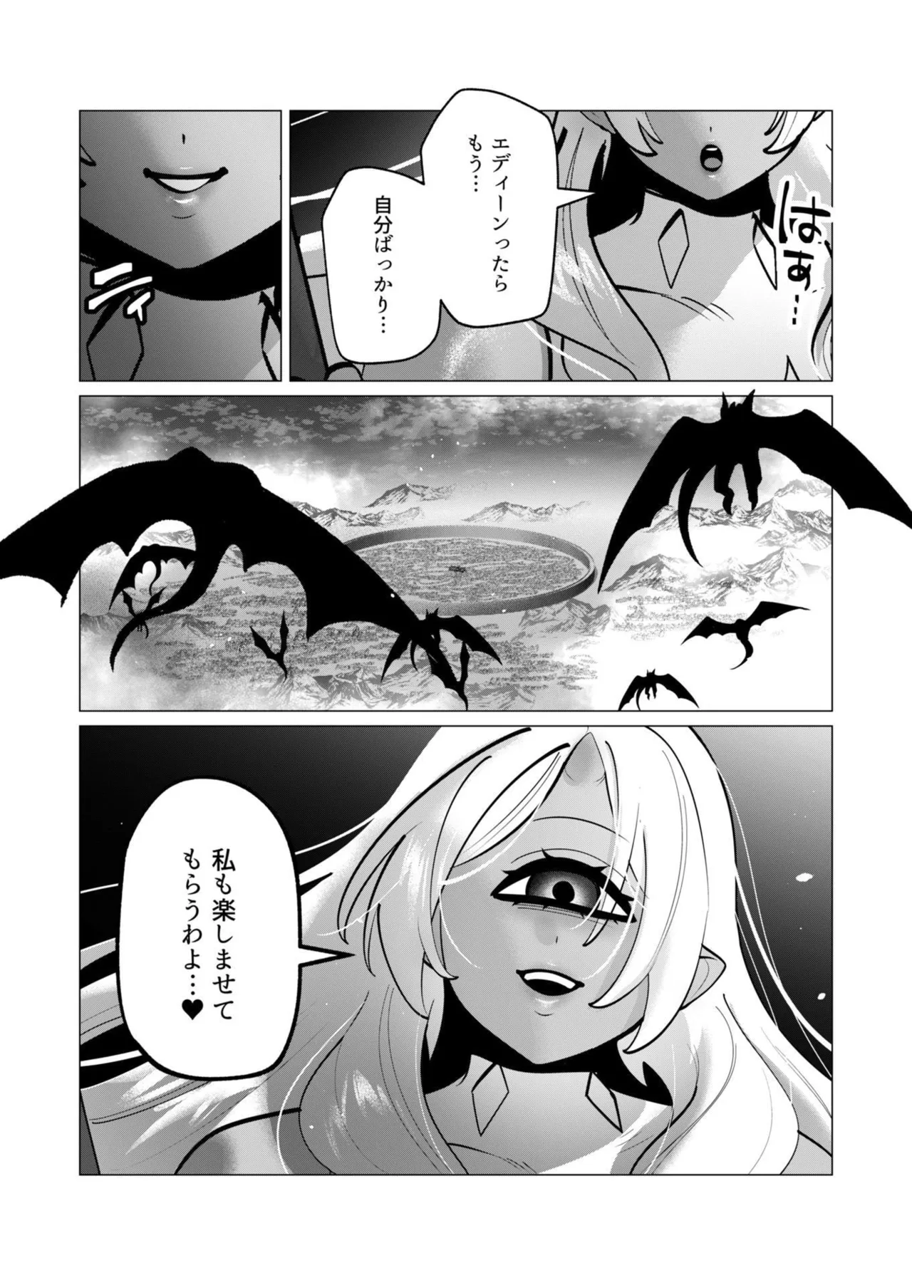 [遠山ブリン]勇者さまは報酬に人妻をご希望です 第09巻 Page 25