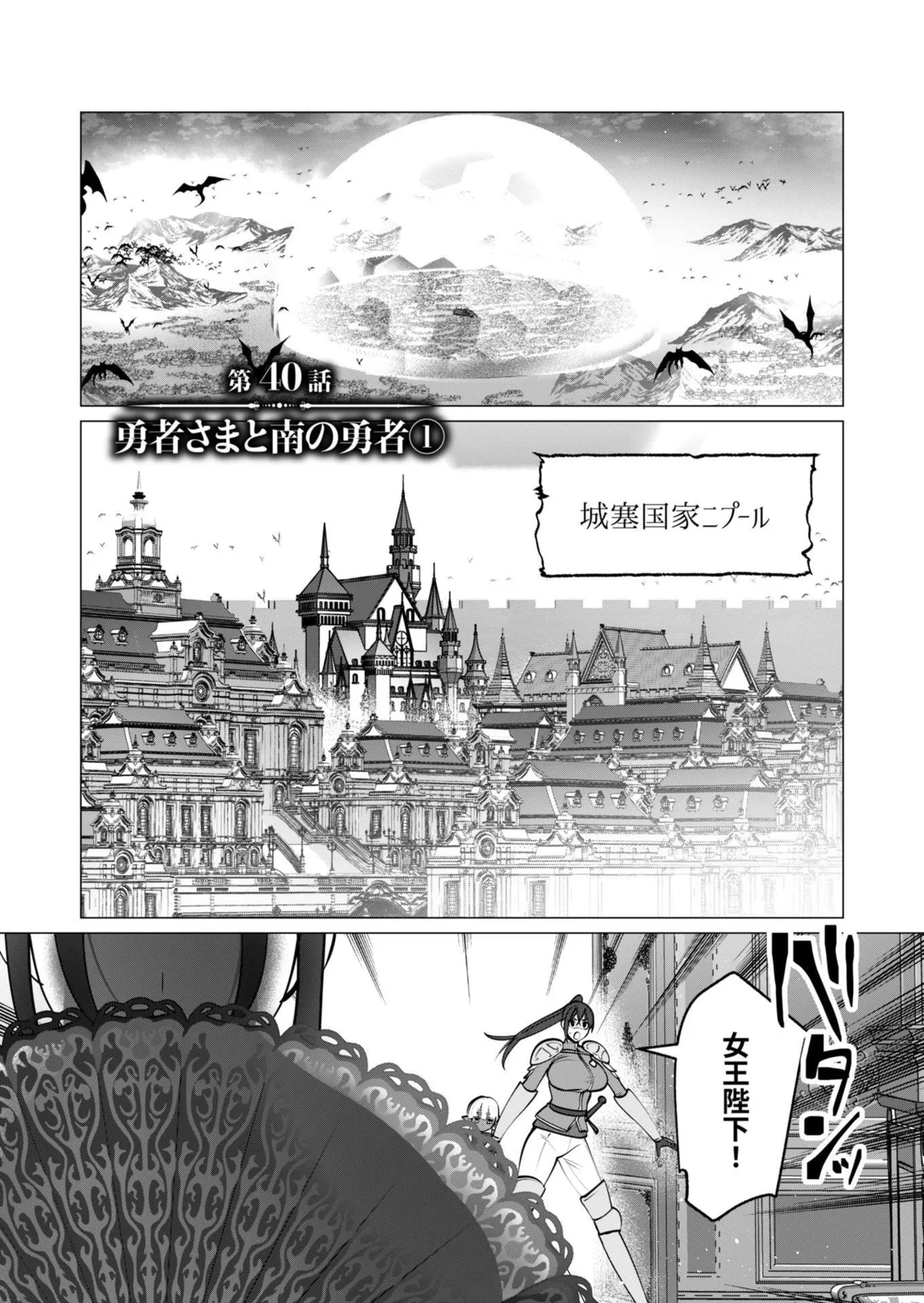 [遠山ブリン]勇者さまは報酬に人妻をご希望です 第09巻 Page 28