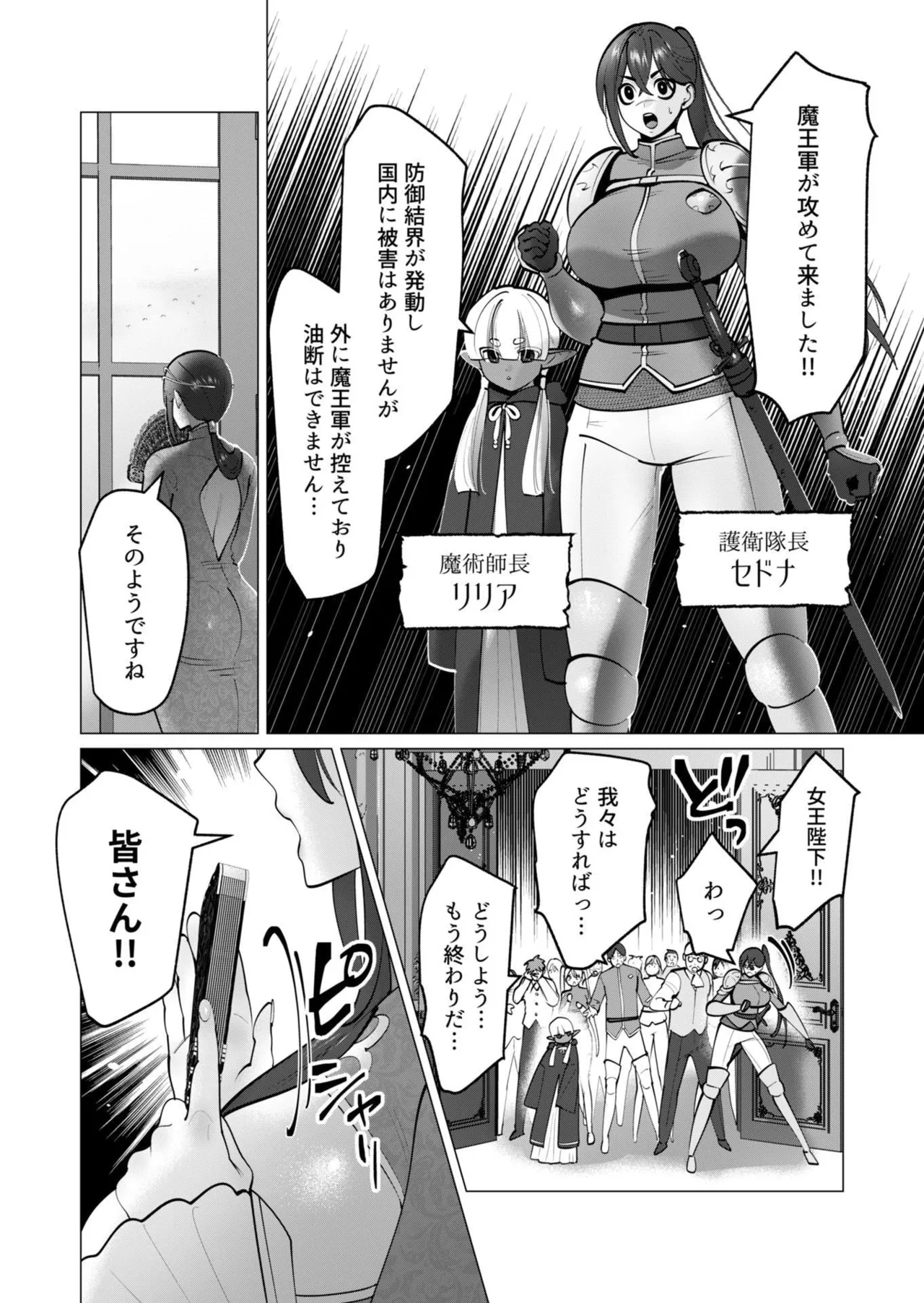 [遠山ブリン]勇者さまは報酬に人妻をご希望です 第09巻 Page 29