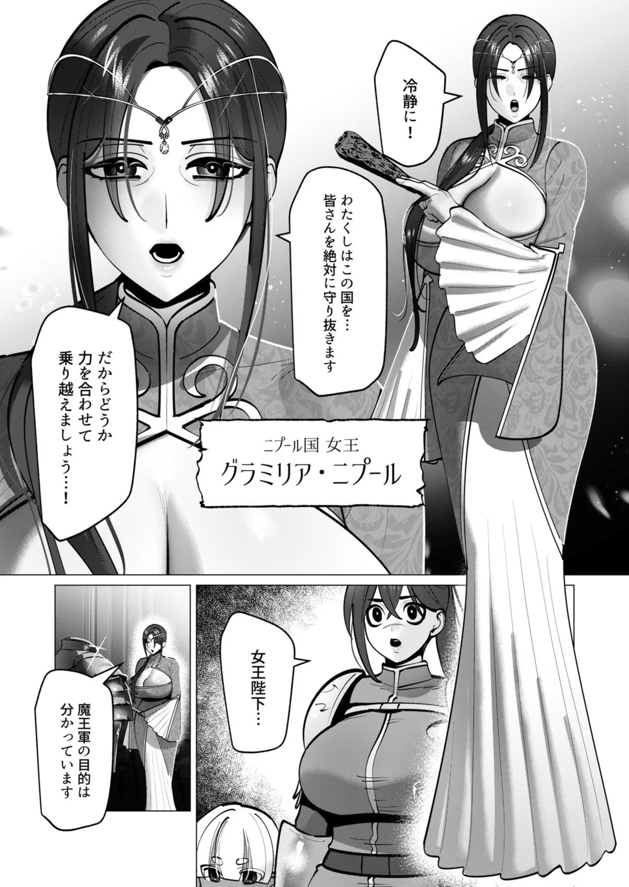 [遠山ブリン]勇者さまは報酬に人妻をご希望です 第09巻 Page 30