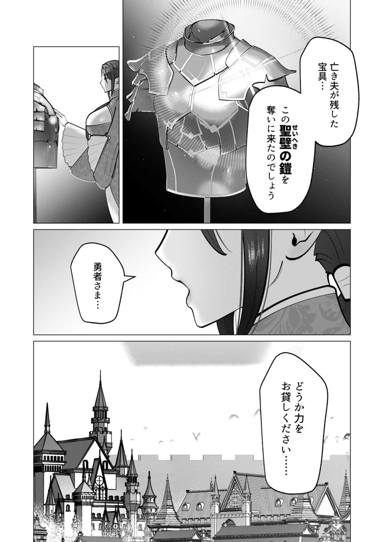 [遠山ブリン]勇者さまは報酬に人妻をご希望です 第09巻 Page 31