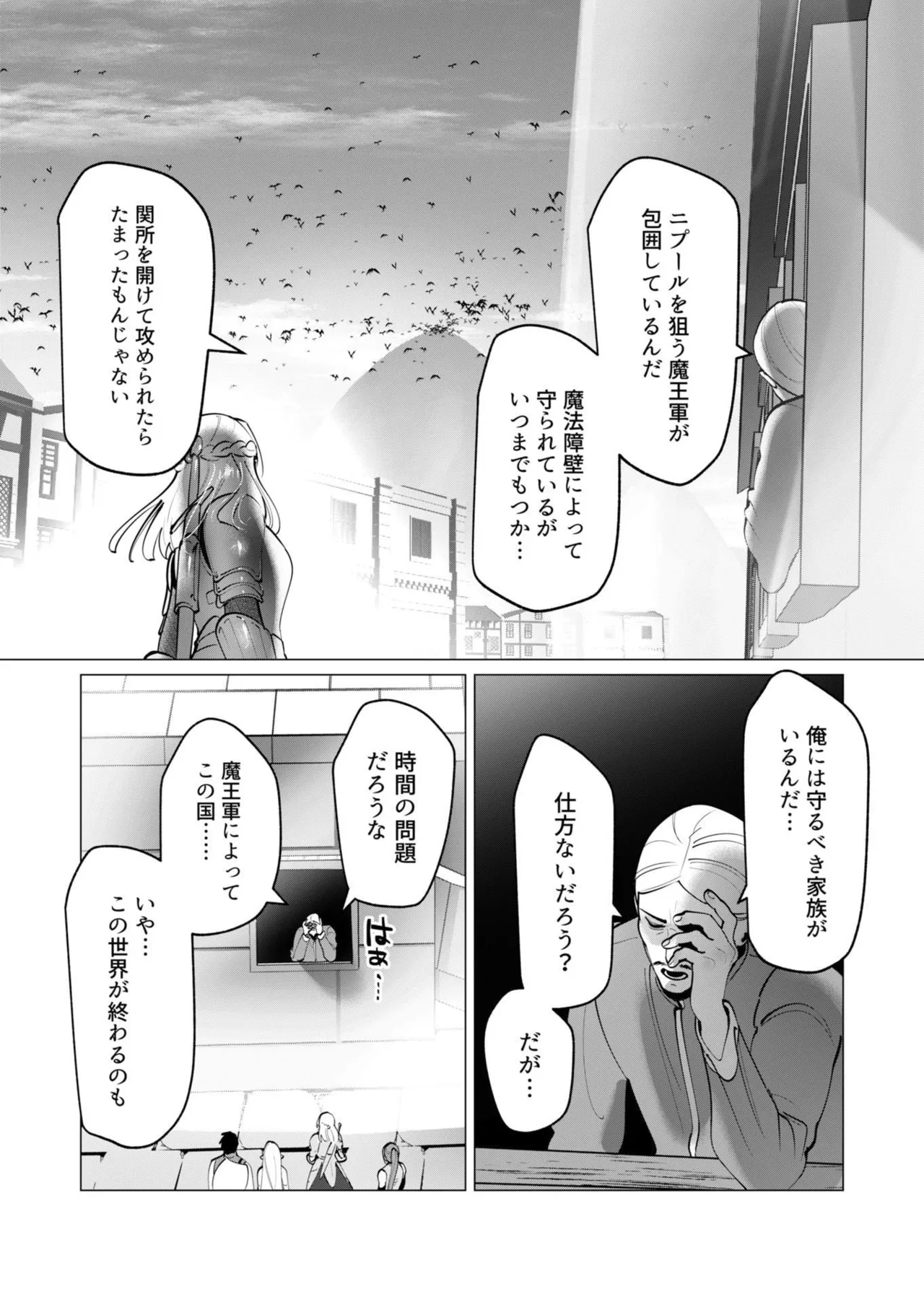 [遠山ブリン]勇者さまは報酬に人妻をご希望です 第09巻 Page 33
