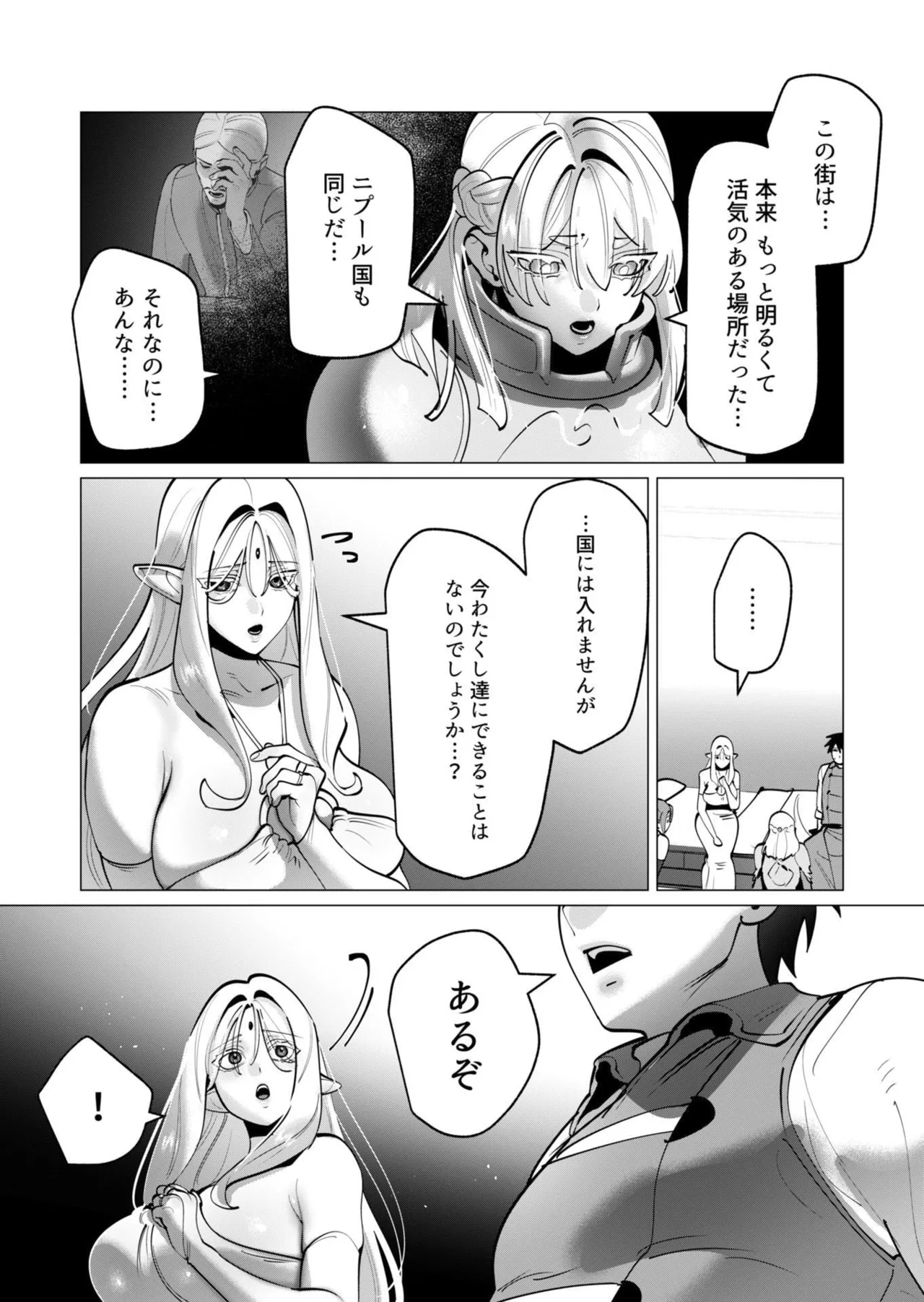 [遠山ブリン]勇者さまは報酬に人妻をご希望です 第09巻 Page 35