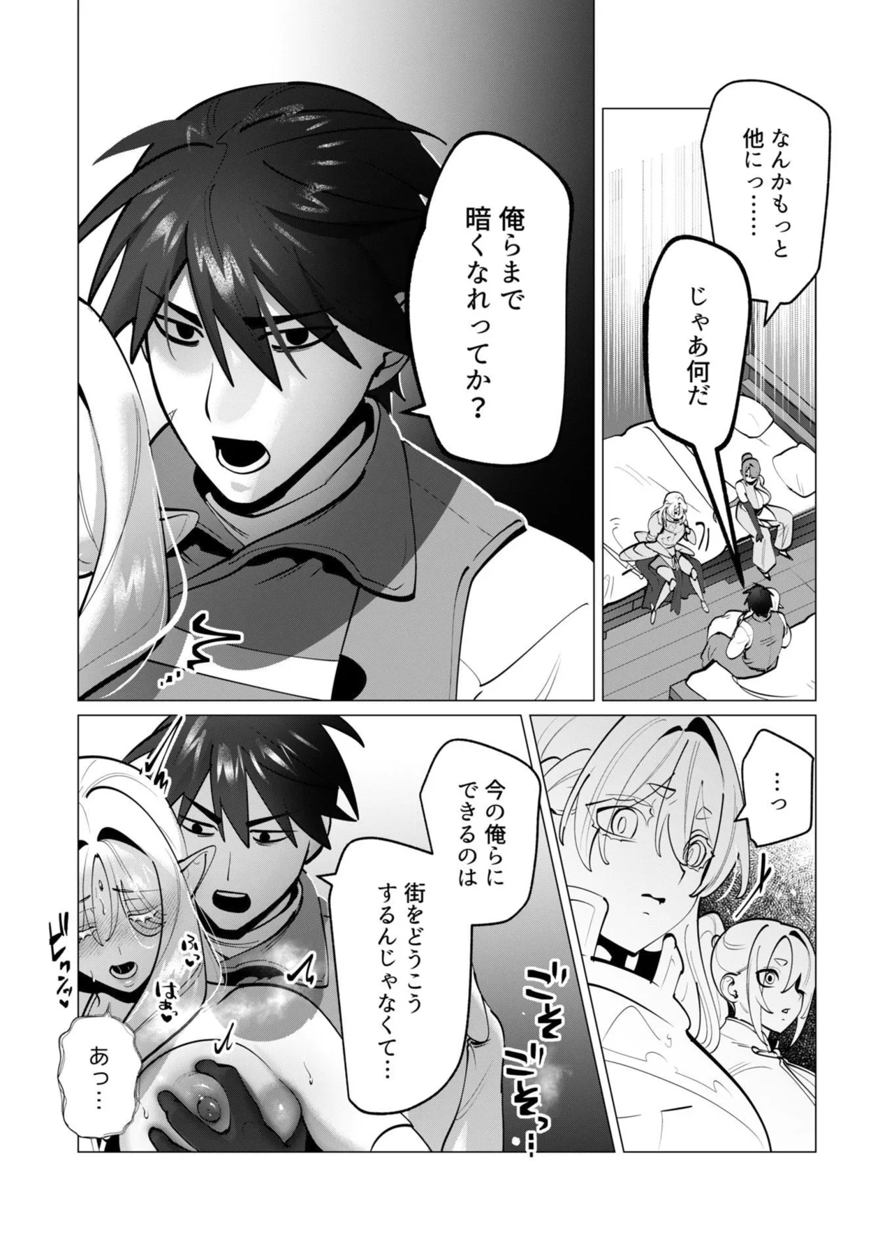 [遠山ブリン]勇者さまは報酬に人妻をご希望です 第09巻 Page 37