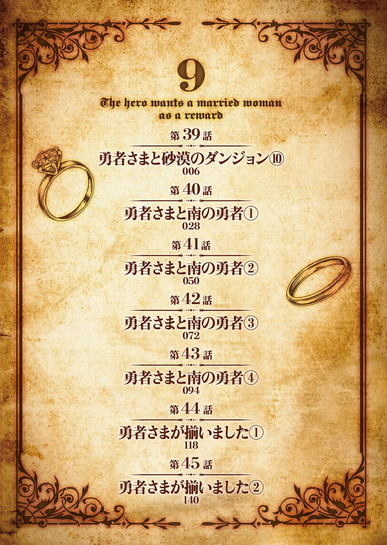 [遠山ブリン]勇者さまは報酬に人妻をご希望です 第09巻 Page 4