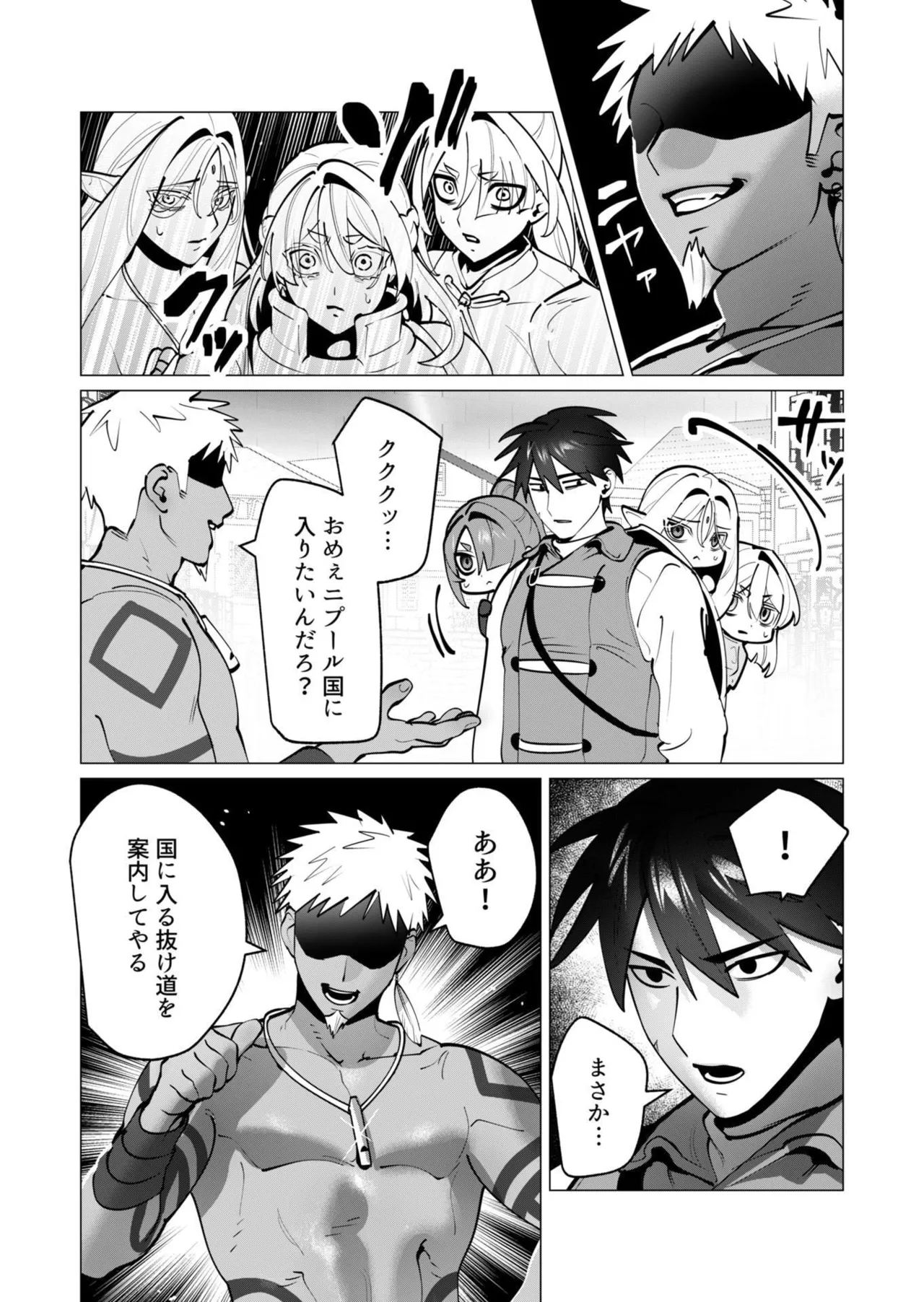 [遠山ブリン]勇者さまは報酬に人妻をご希望です 第09巻 Page 44
