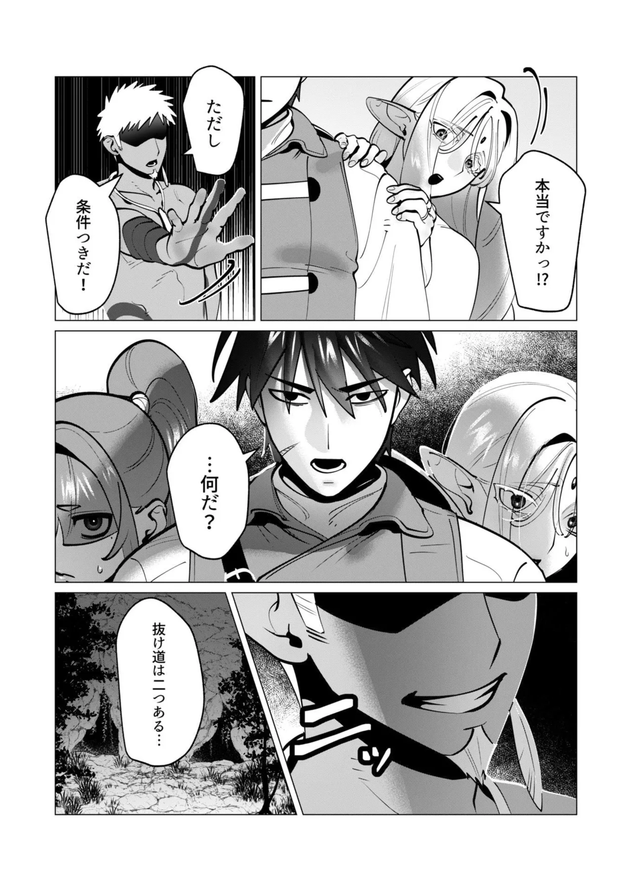 [遠山ブリン]勇者さまは報酬に人妻をご希望です 第09巻 Page 45