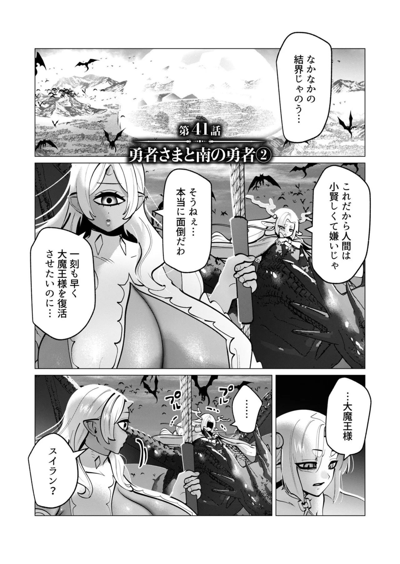 [遠山ブリン]勇者さまは報酬に人妻をご希望です 第09巻 Page 50