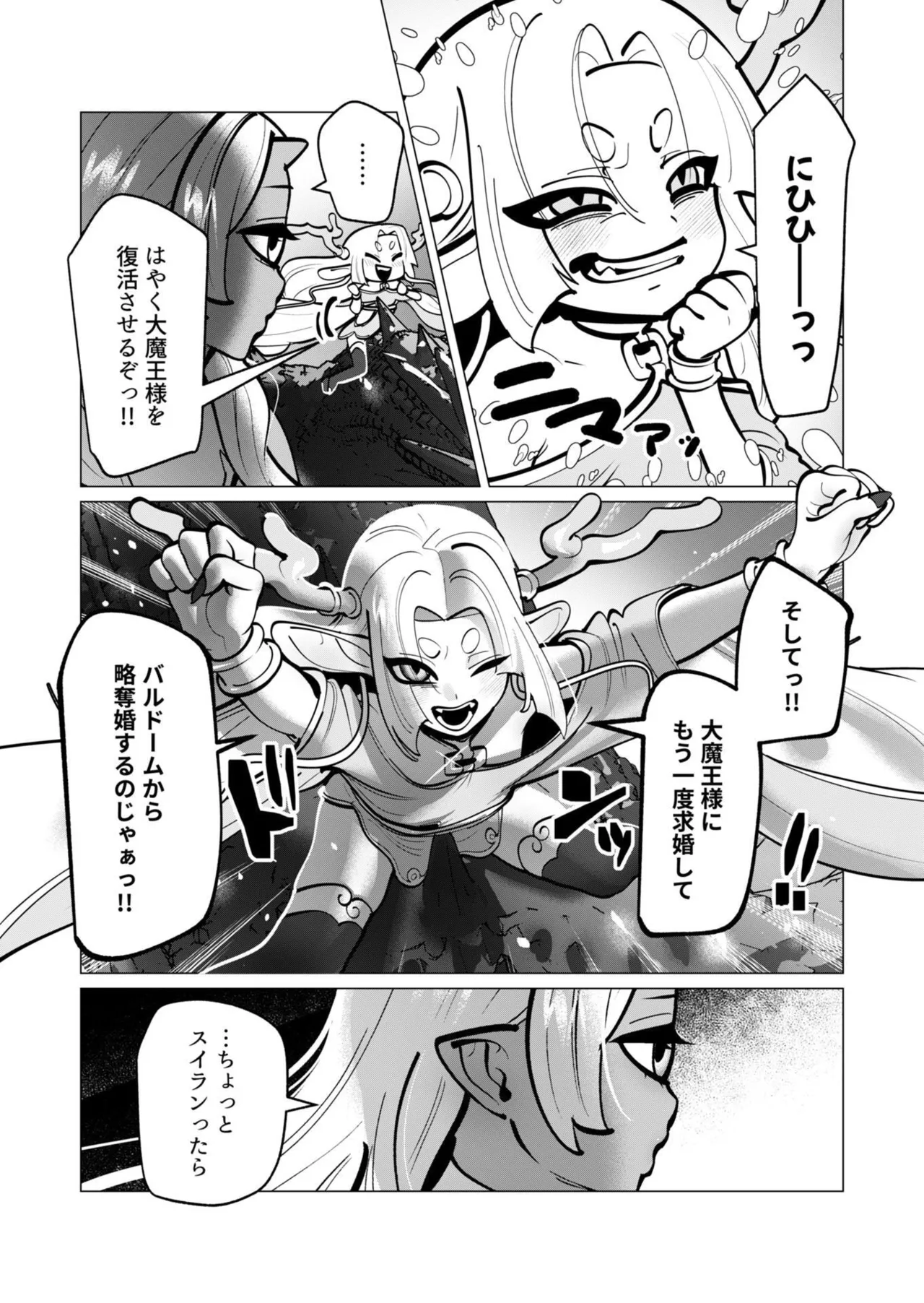 [遠山ブリン]勇者さまは報酬に人妻をご希望です 第09巻 Page 51