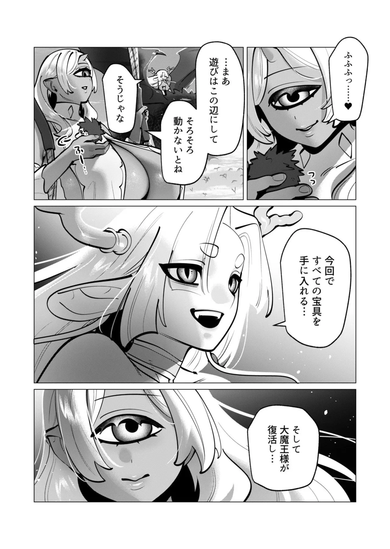 [遠山ブリン]勇者さまは報酬に人妻をご希望です 第09巻 Page 54