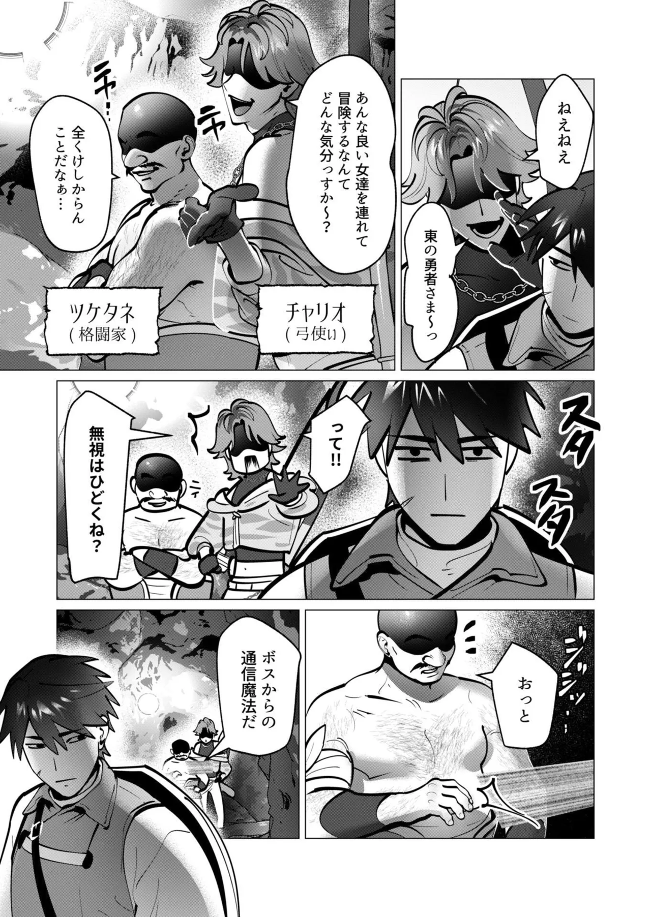 [遠山ブリン]勇者さまは報酬に人妻をご希望です 第09巻 Page 66