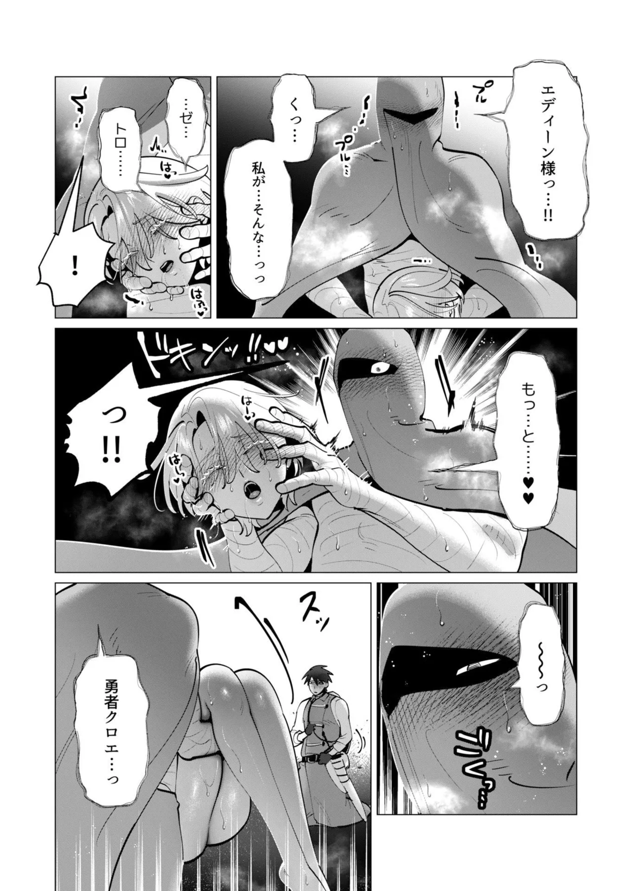 [遠山ブリン]勇者さまは報酬に人妻をご希望です 第09巻 Page 7