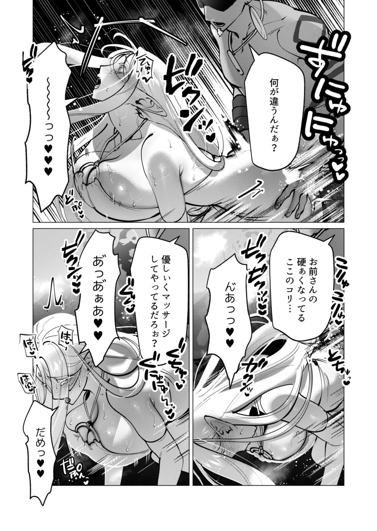 [遠山ブリン]勇者さまは報酬に人妻をご希望です 第09巻 Page 74