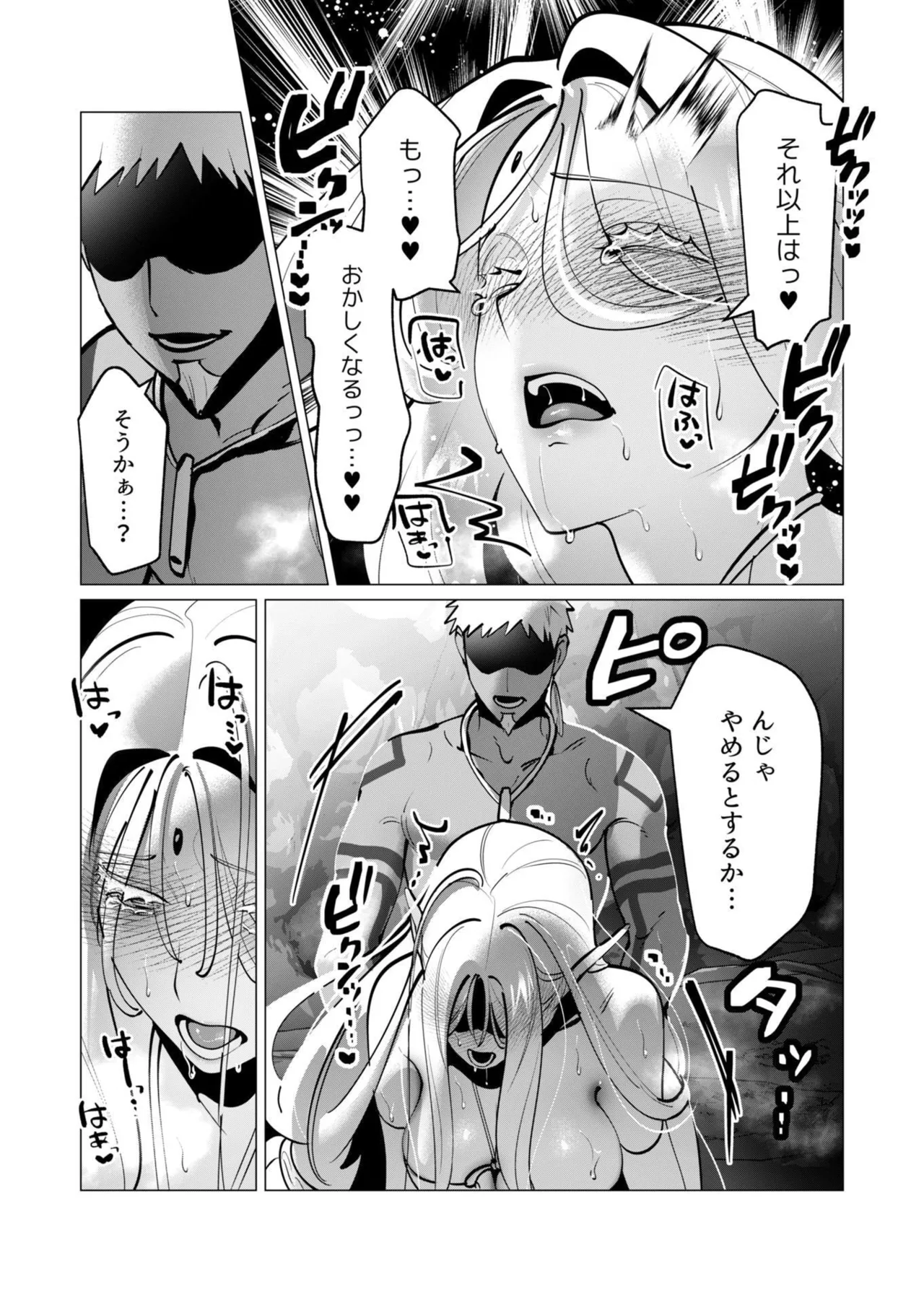 [遠山ブリン]勇者さまは報酬に人妻をご希望です 第09巻 Page 75