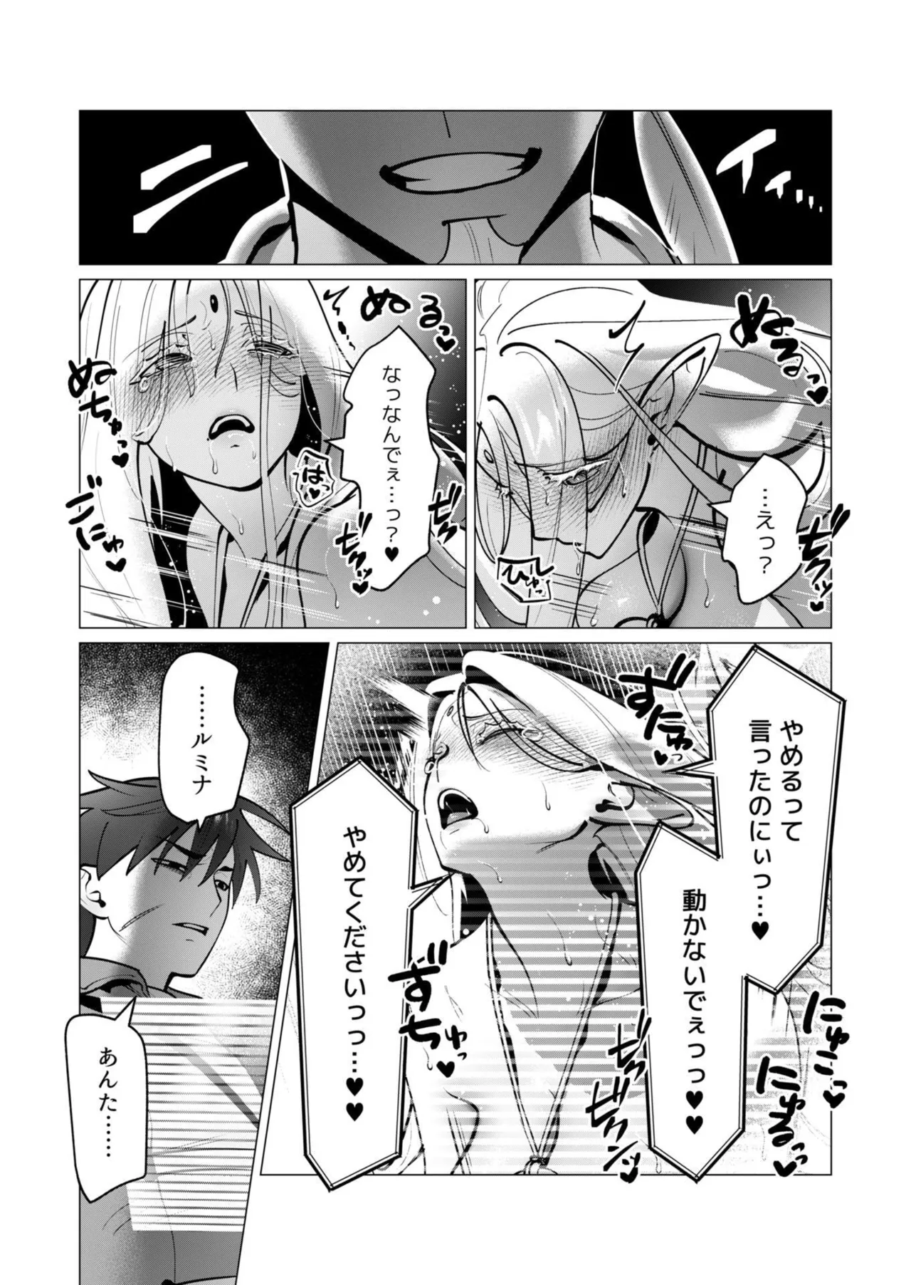 [遠山ブリン]勇者さまは報酬に人妻をご希望です 第09巻 Page 76