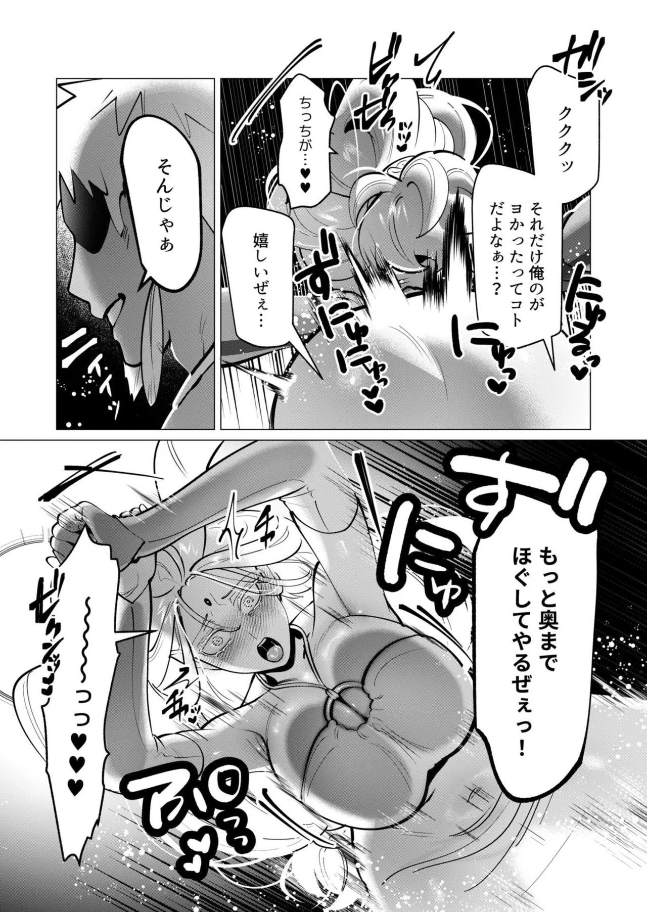 [遠山ブリン]勇者さまは報酬に人妻をご希望です 第09巻 Page 78