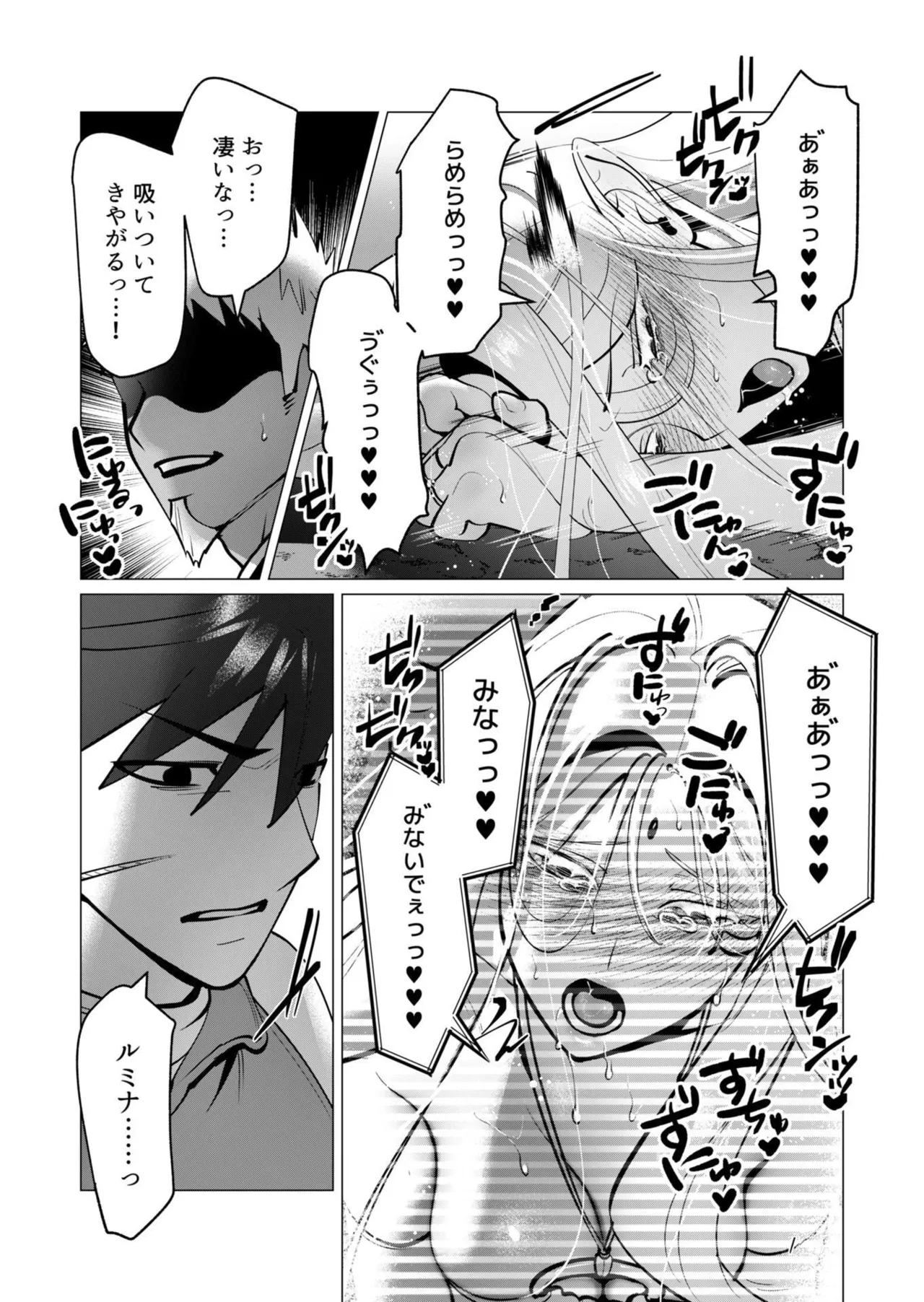 [遠山ブリン]勇者さまは報酬に人妻をご希望です 第09巻 Page 79