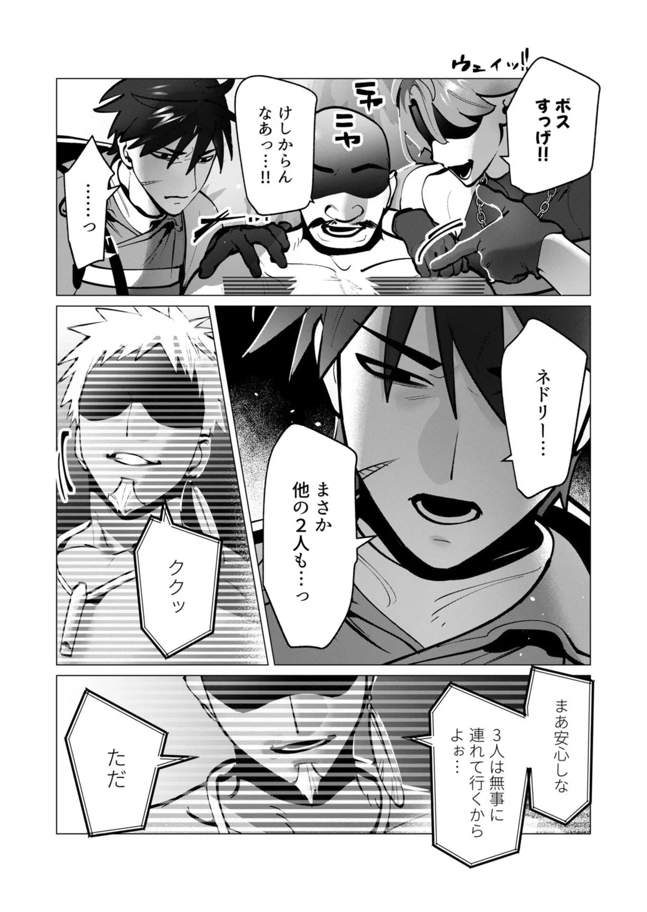 [遠山ブリン]勇者さまは報酬に人妻をご希望です 第09巻 Page 81