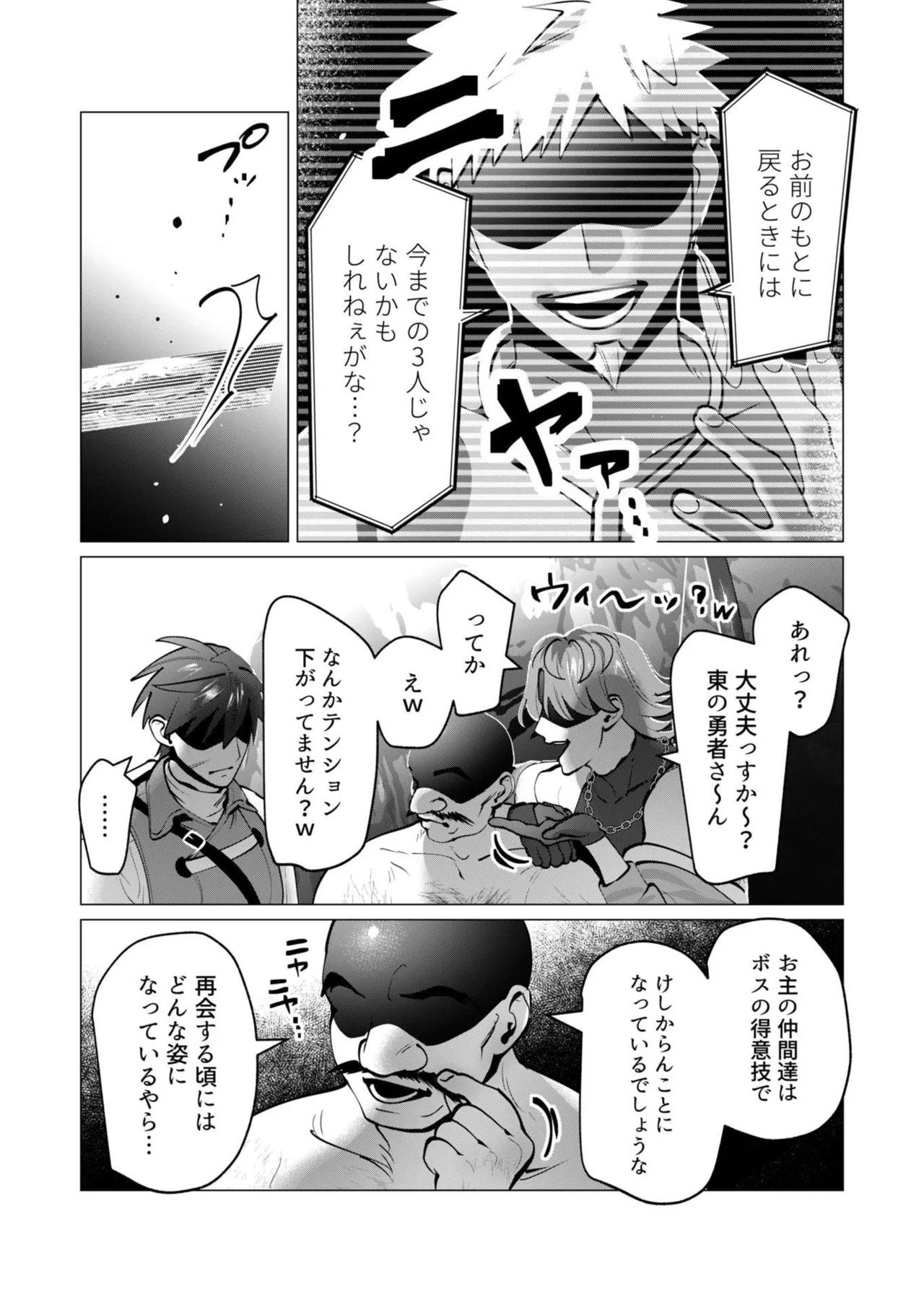 [遠山ブリン]勇者さまは報酬に人妻をご希望です 第09巻 Page 82