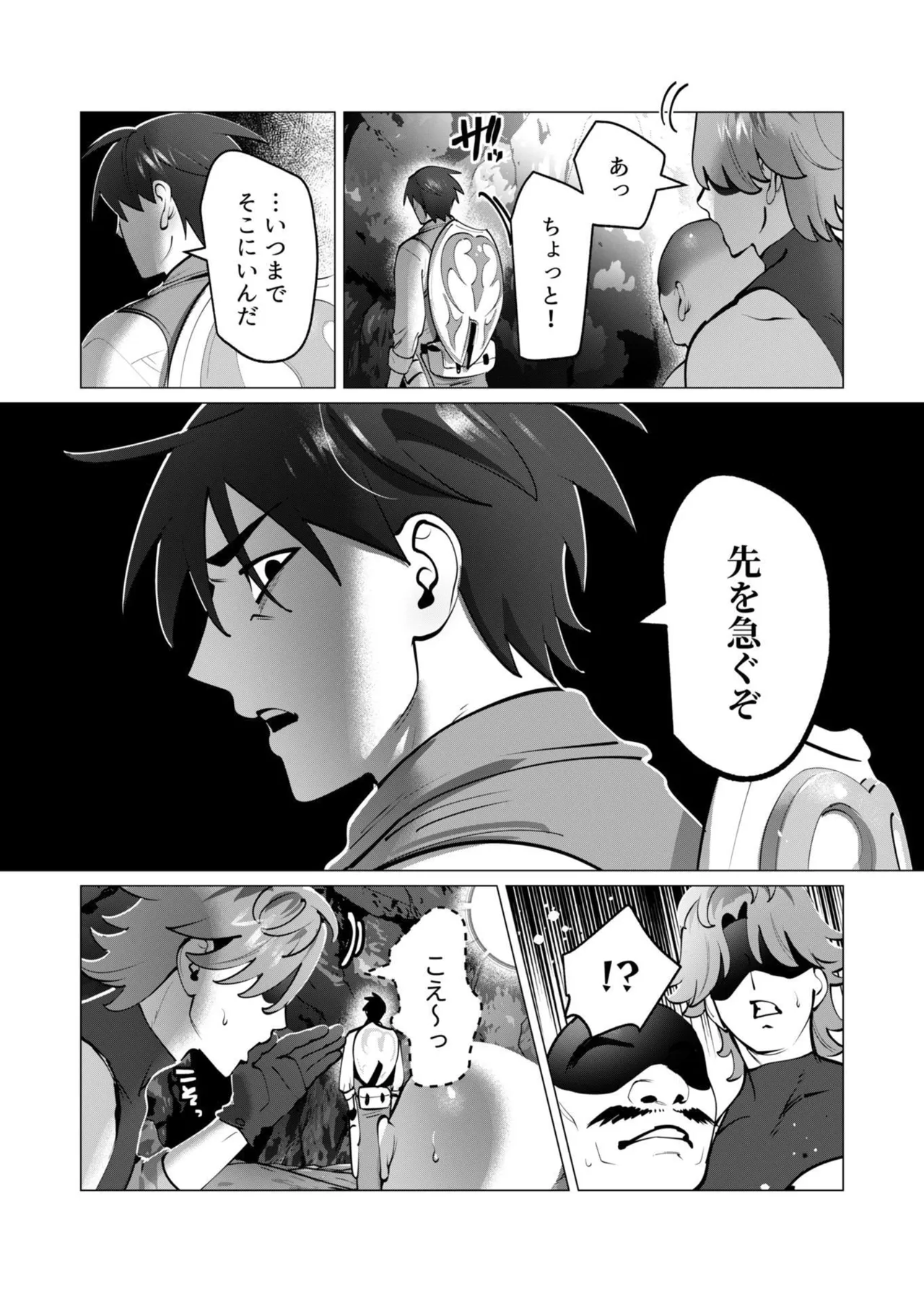 [遠山ブリン]勇者さまは報酬に人妻をご希望です 第09巻 Page 83