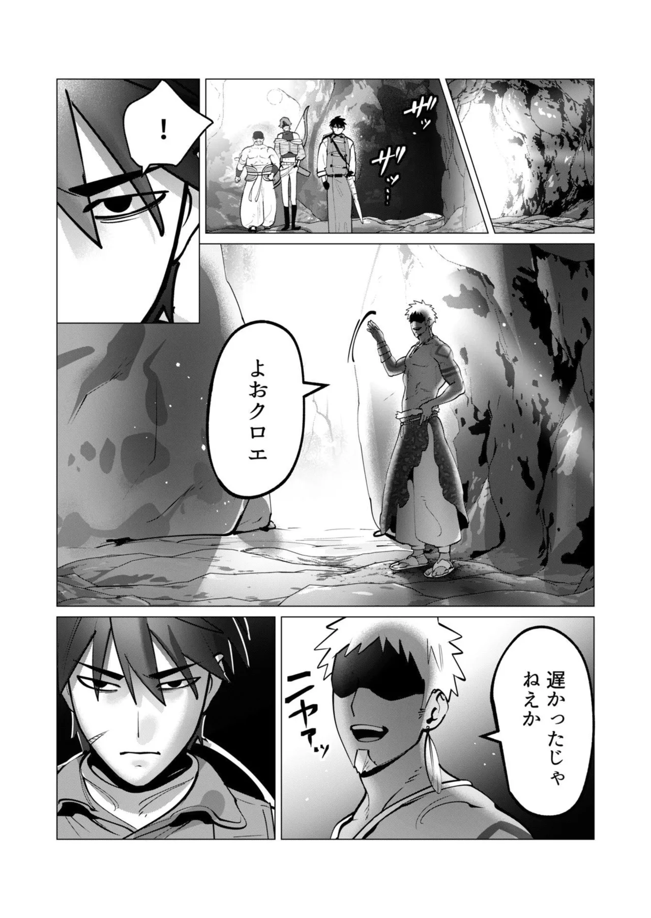 [遠山ブリン]勇者さまは報酬に人妻をご希望です 第09巻 Page 84