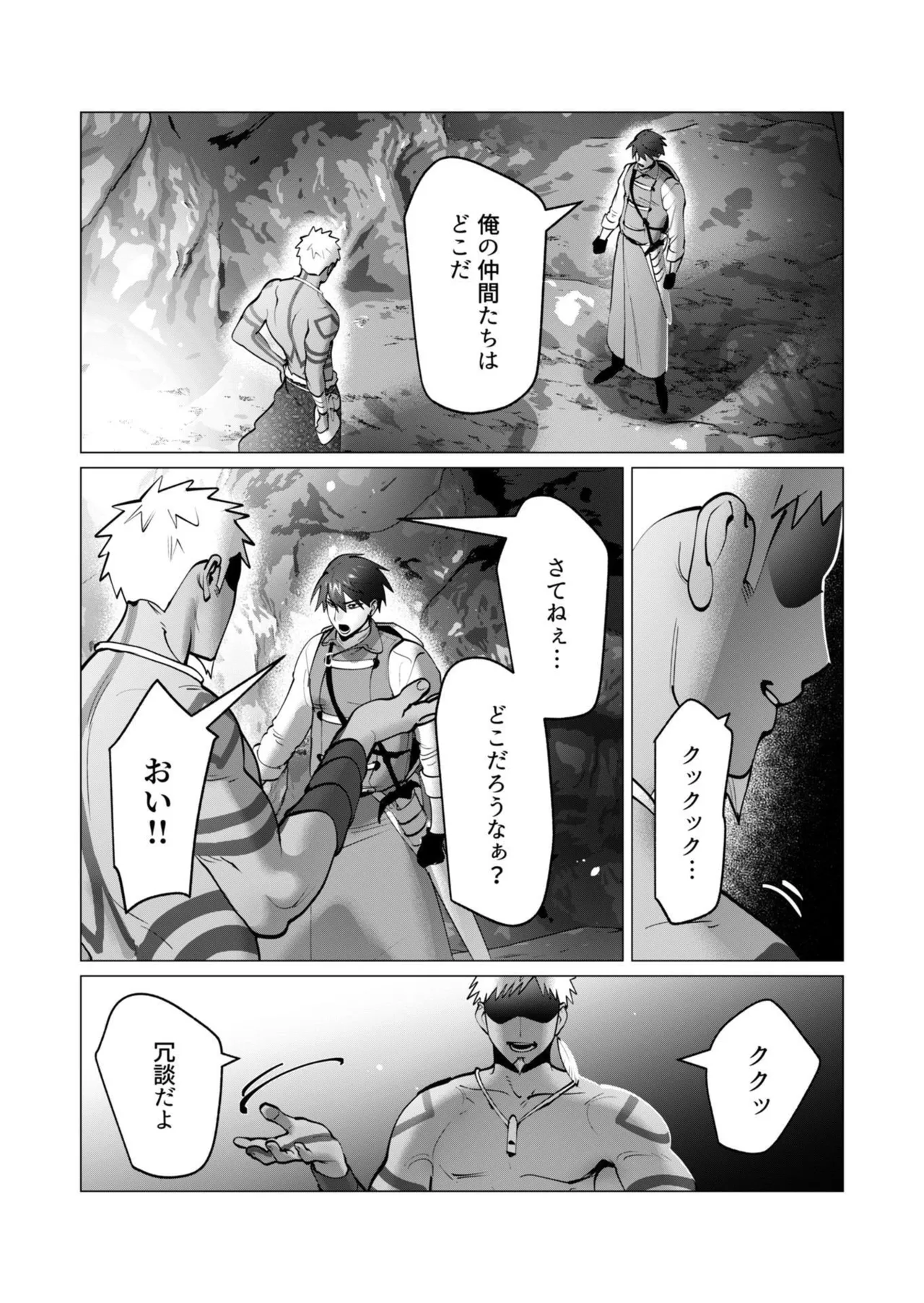 [遠山ブリン]勇者さまは報酬に人妻をご希望です 第09巻 Page 85