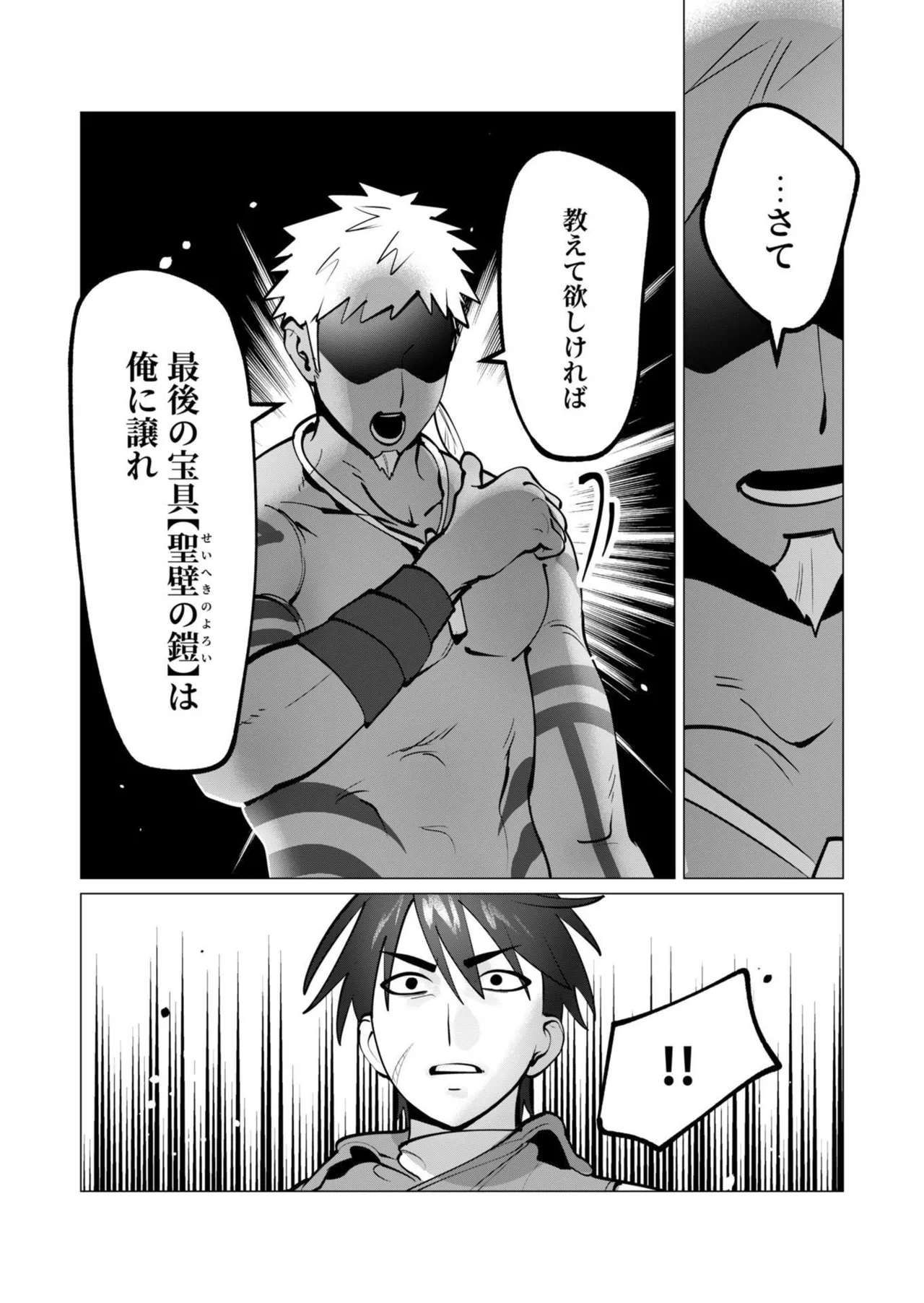 [遠山ブリン]勇者さまは報酬に人妻をご希望です 第09巻 Page 86