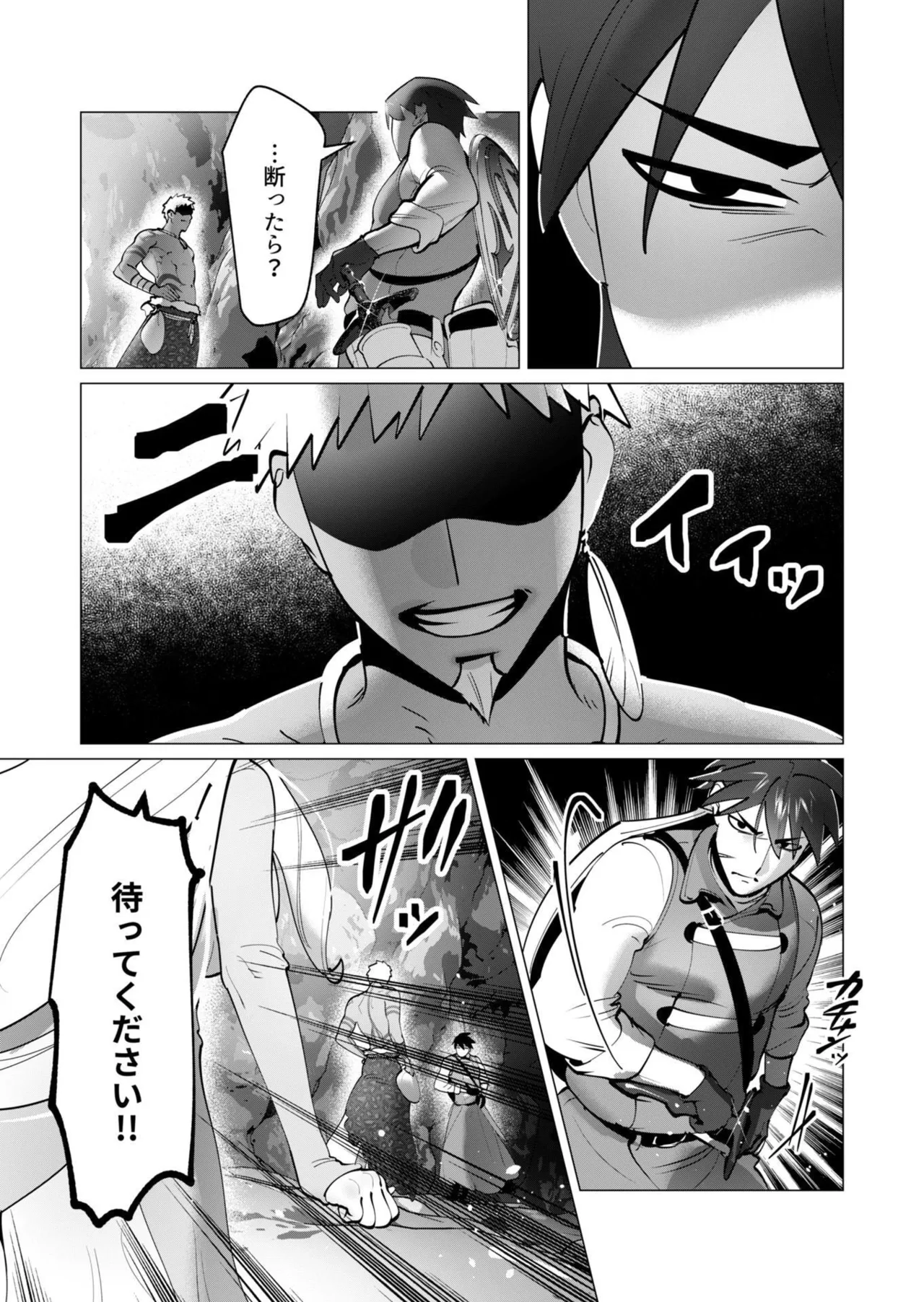 [遠山ブリン]勇者さまは報酬に人妻をご希望です 第09巻 Page 87