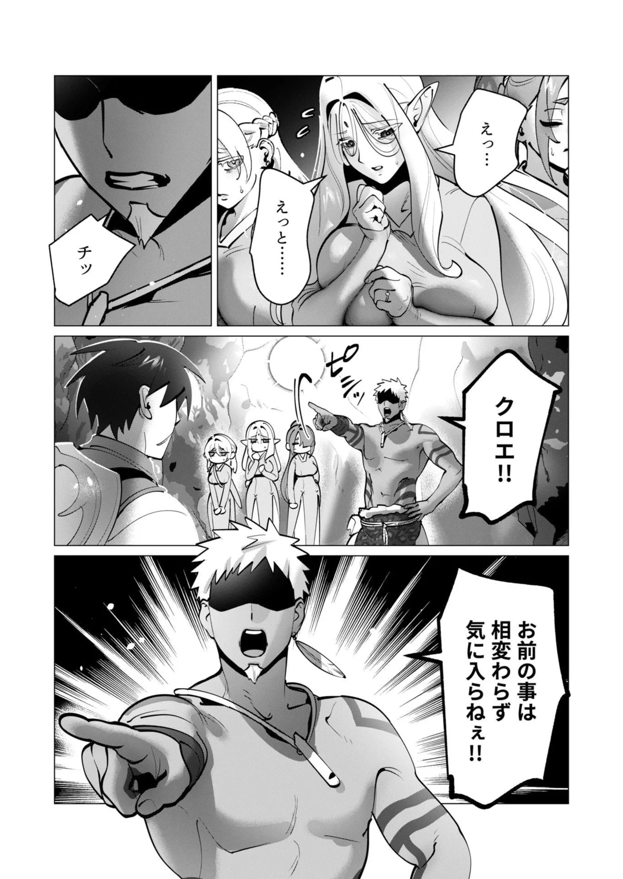 [遠山ブリン]勇者さまは報酬に人妻をご希望です 第09巻 Page 89