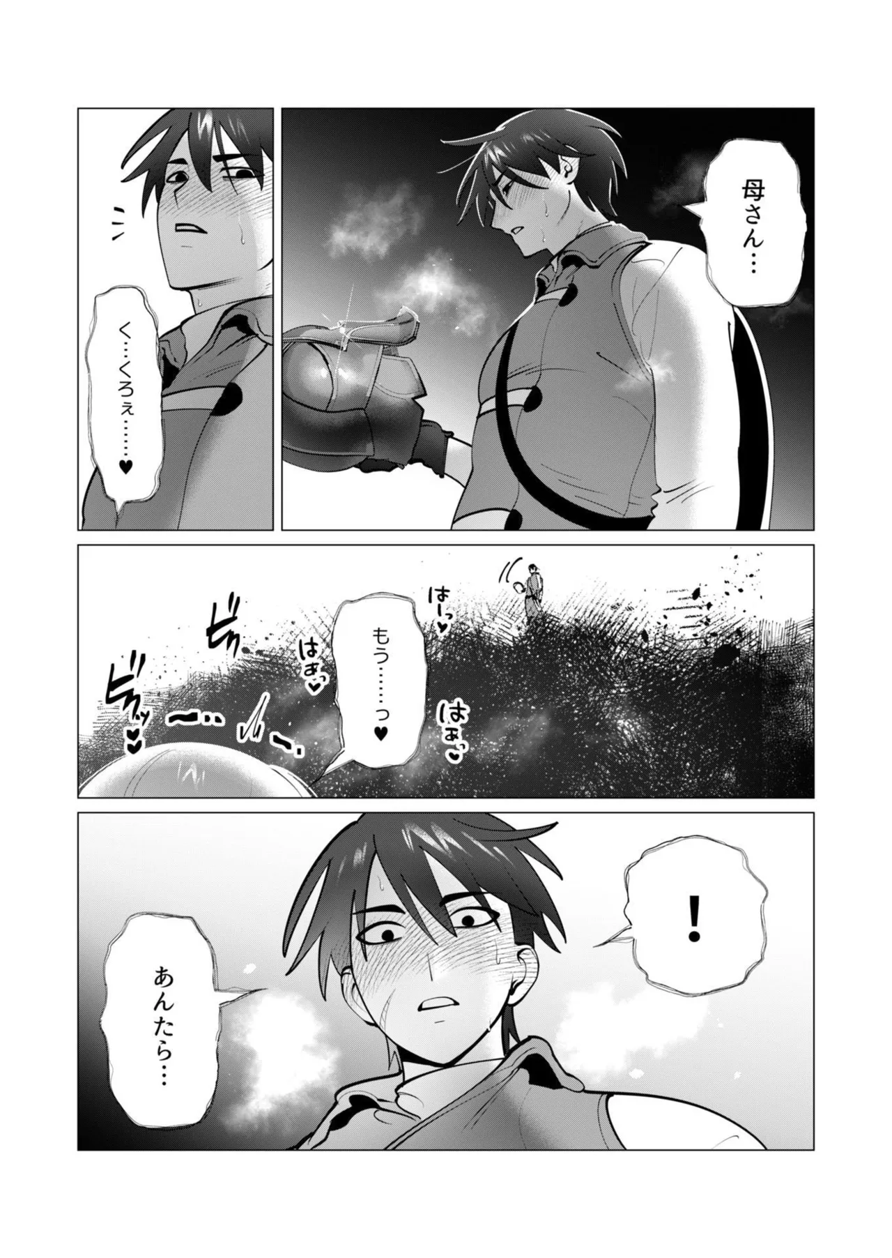 [遠山ブリン]勇者さまは報酬に人妻をご希望です 第09巻 Page 9