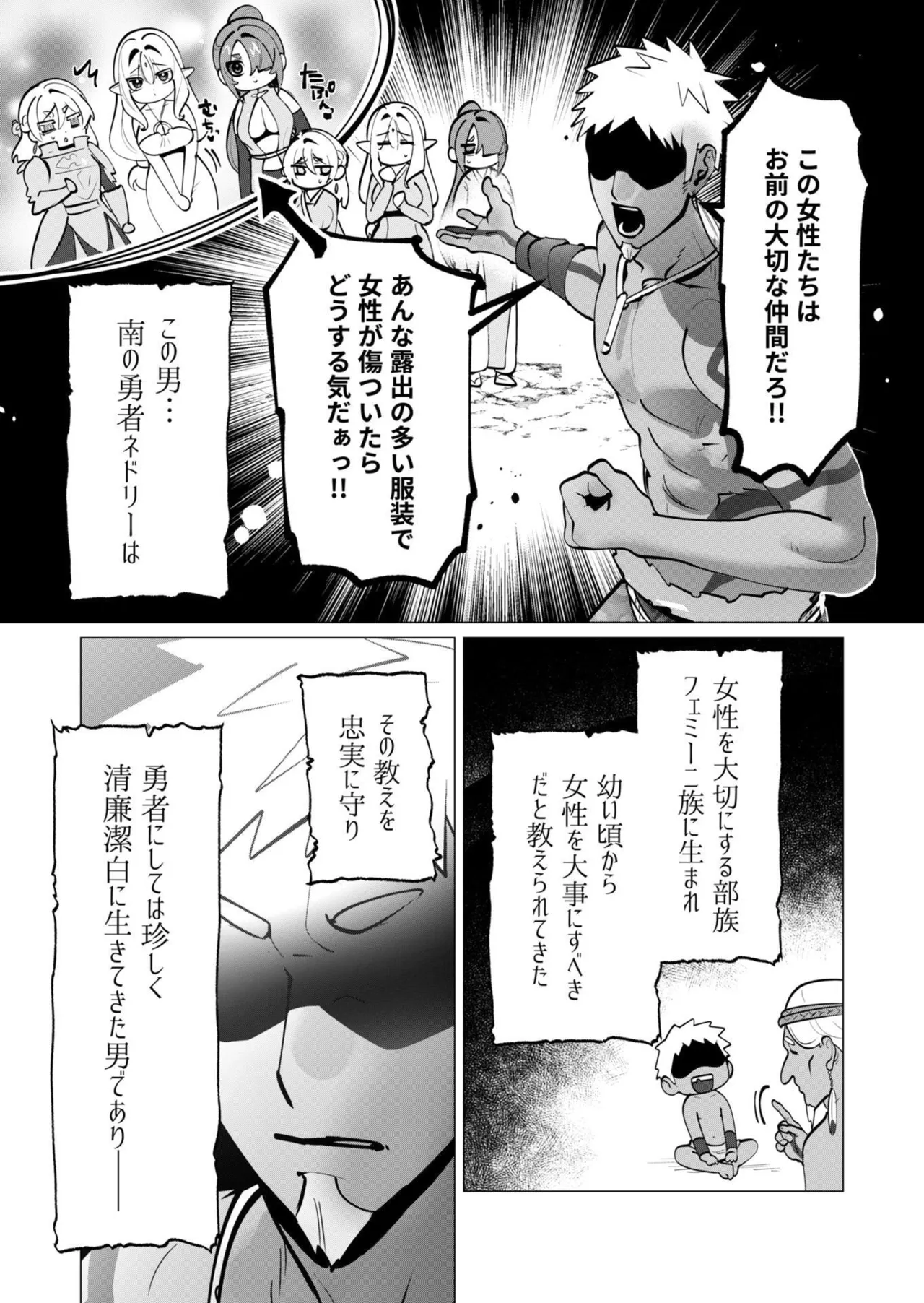 [遠山ブリン]勇者さまは報酬に人妻をご希望です 第09巻 Page 90