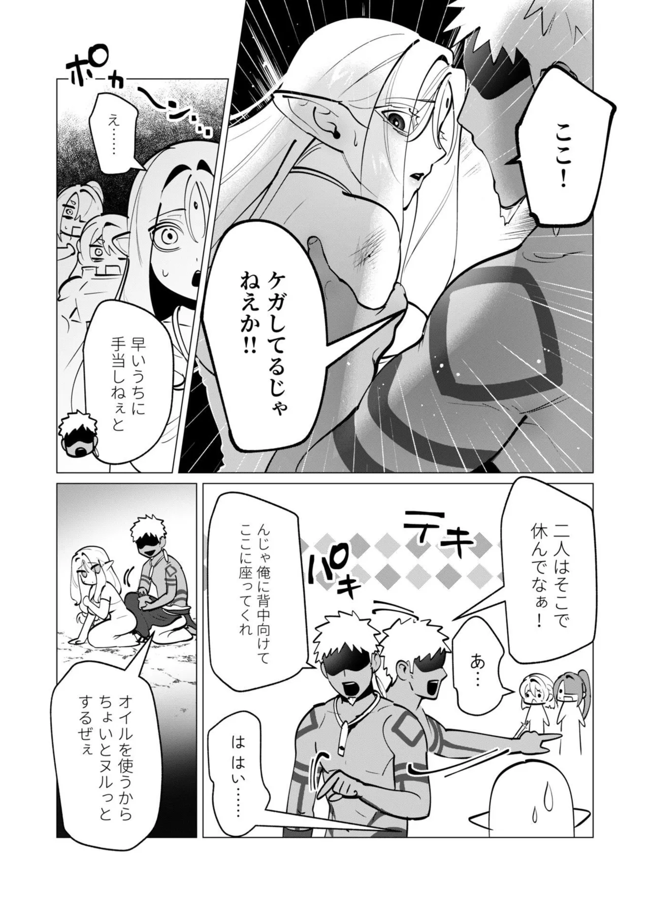 [遠山ブリン]勇者さまは報酬に人妻をご希望です 第09巻 Page 96
