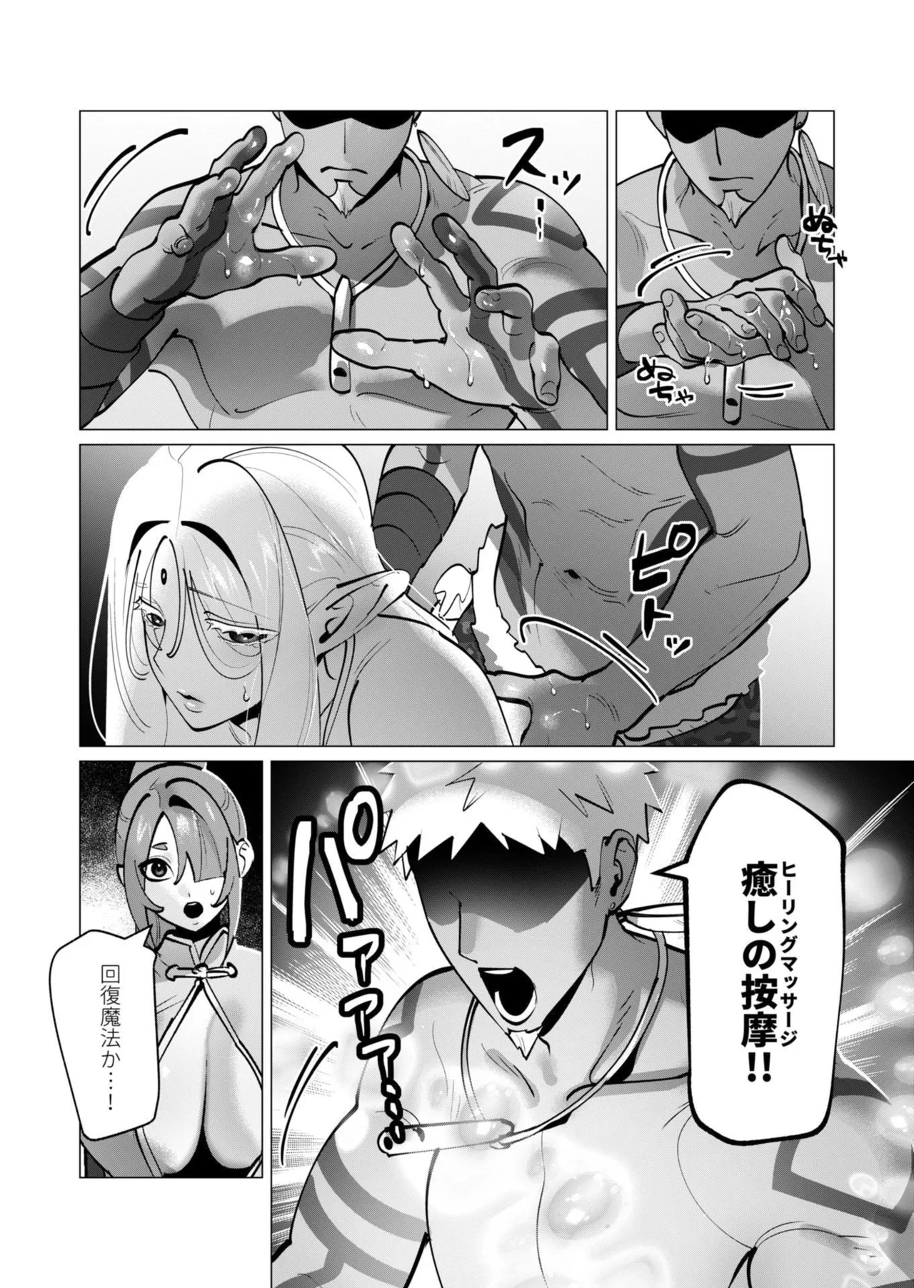 [遠山ブリン]勇者さまは報酬に人妻をご希望です 第09巻 Page 97